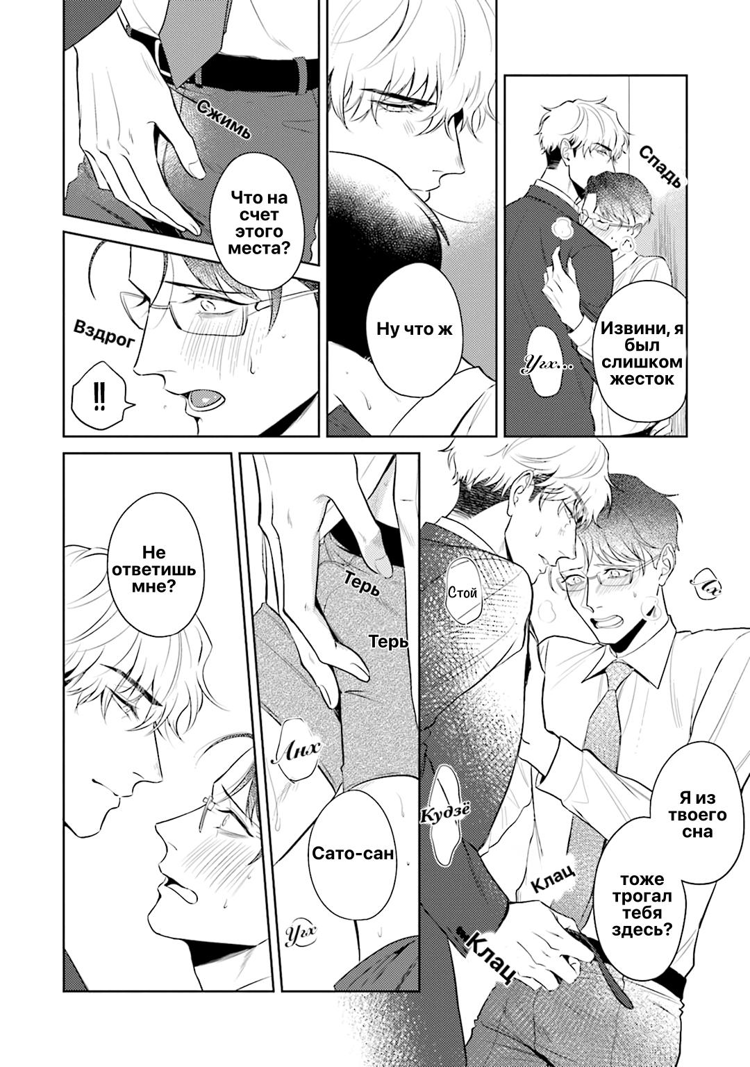 Манга Не хватает уровня, чтобы влюбиться - Глава 2 Страница 23