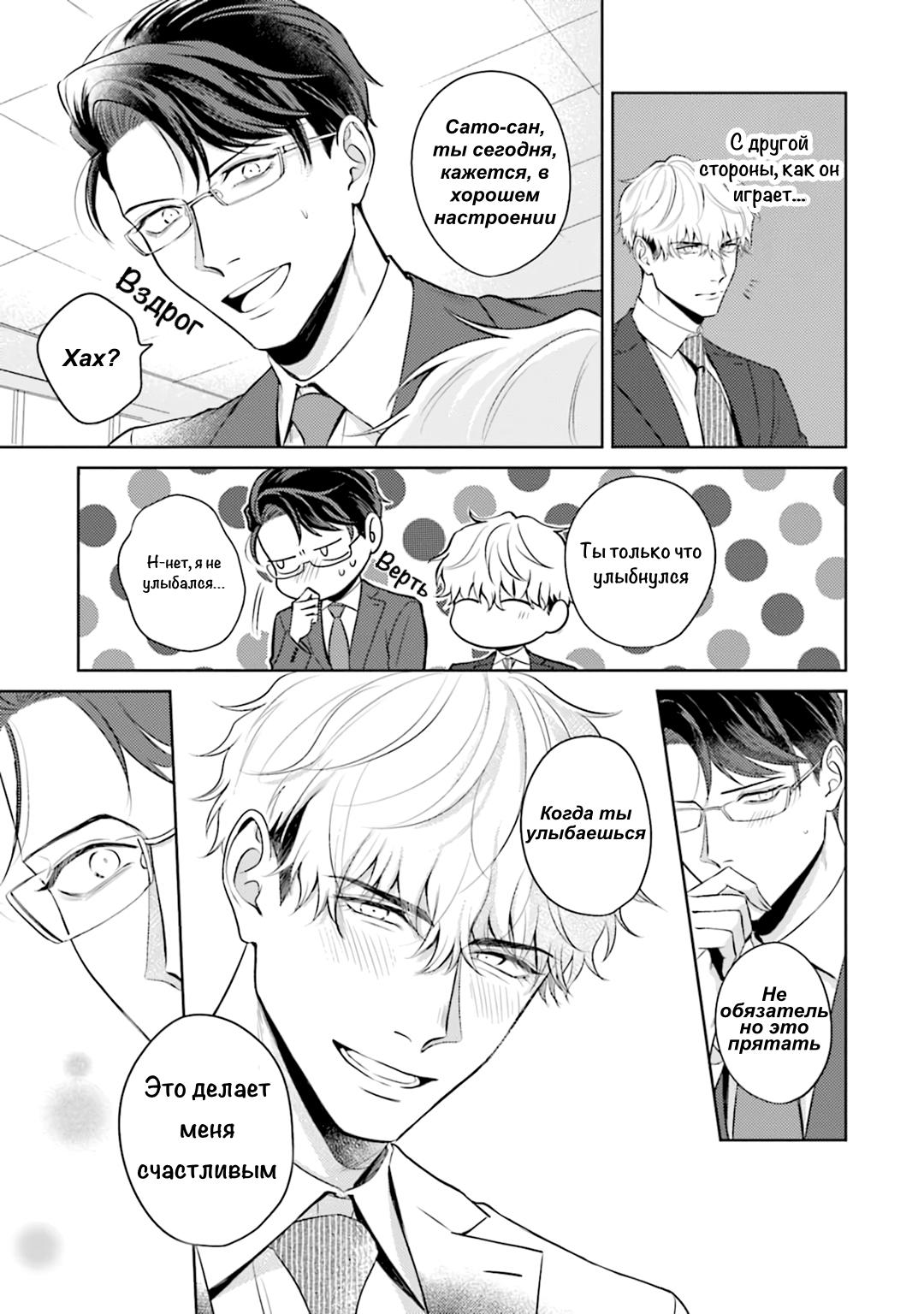 Манга Не хватает уровня, чтобы влюбиться - Глава 2 Страница 10