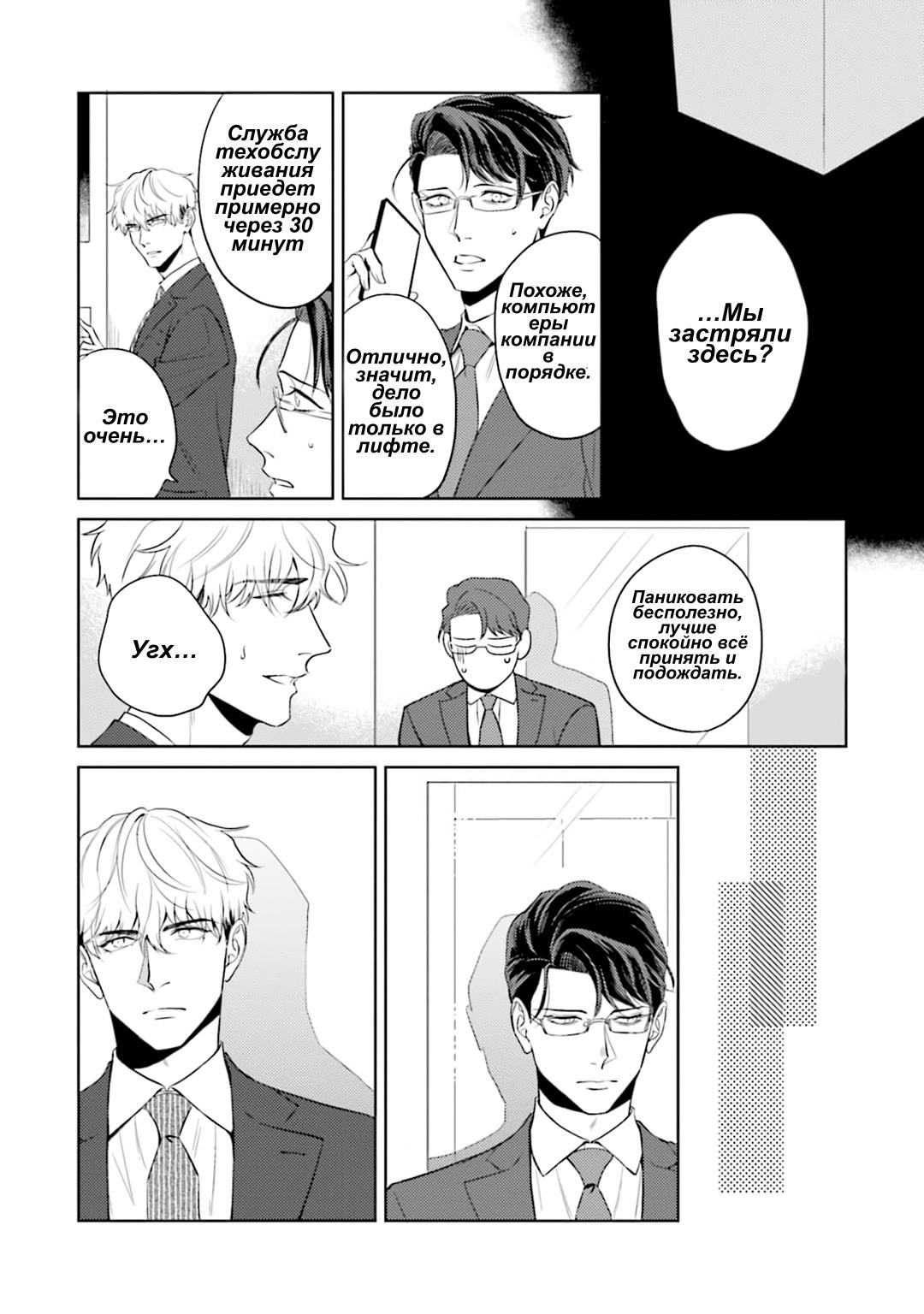 Манга Не хватает уровня, чтобы влюбиться - Глава 2 Страница 15