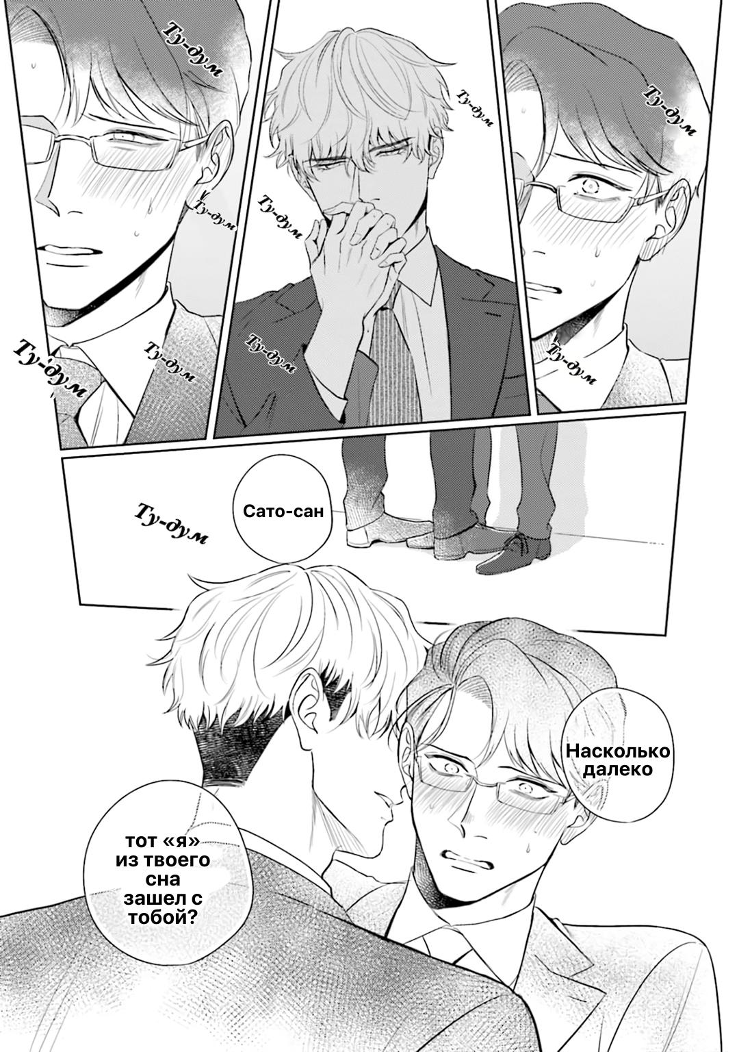 Манга Не хватает уровня, чтобы влюбиться - Глава 2 Страница 20