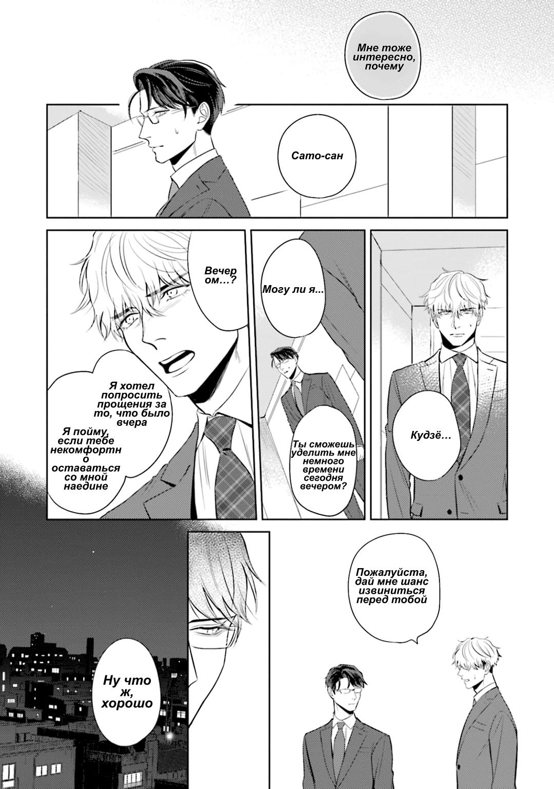 Манга Не хватает уровня, чтобы влюбиться - Глава 2 Страница 31