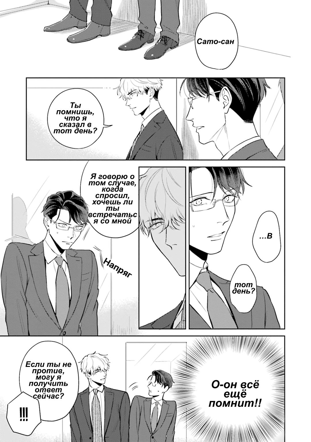 Манга Не хватает уровня, чтобы влюбиться - Глава 2 Страница 16