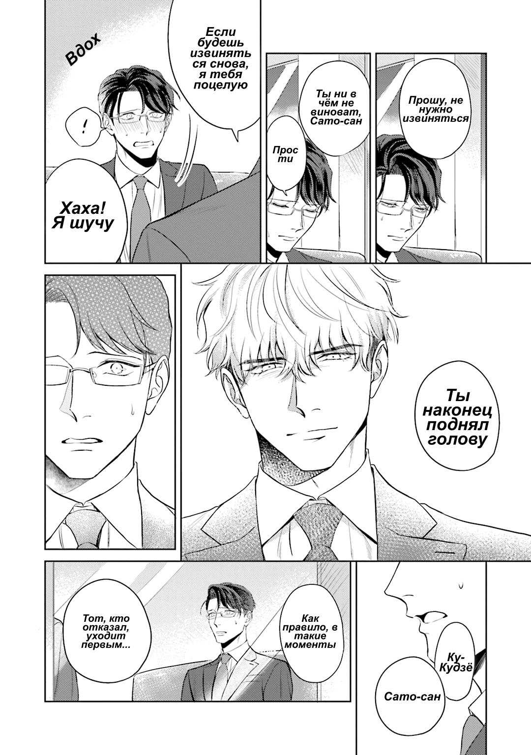 Манга Не хватает уровня, чтобы влюбиться - Глава 2 Страница 35