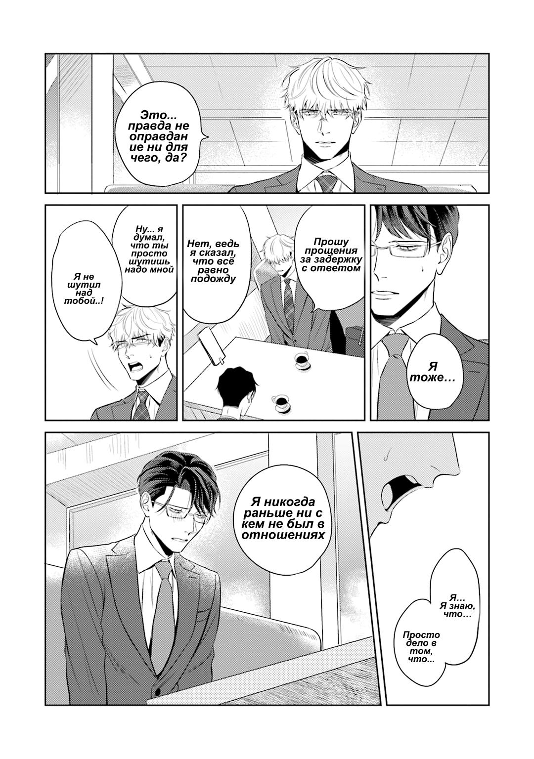 Манга Не хватает уровня, чтобы влюбиться - Глава 2 Страница 33