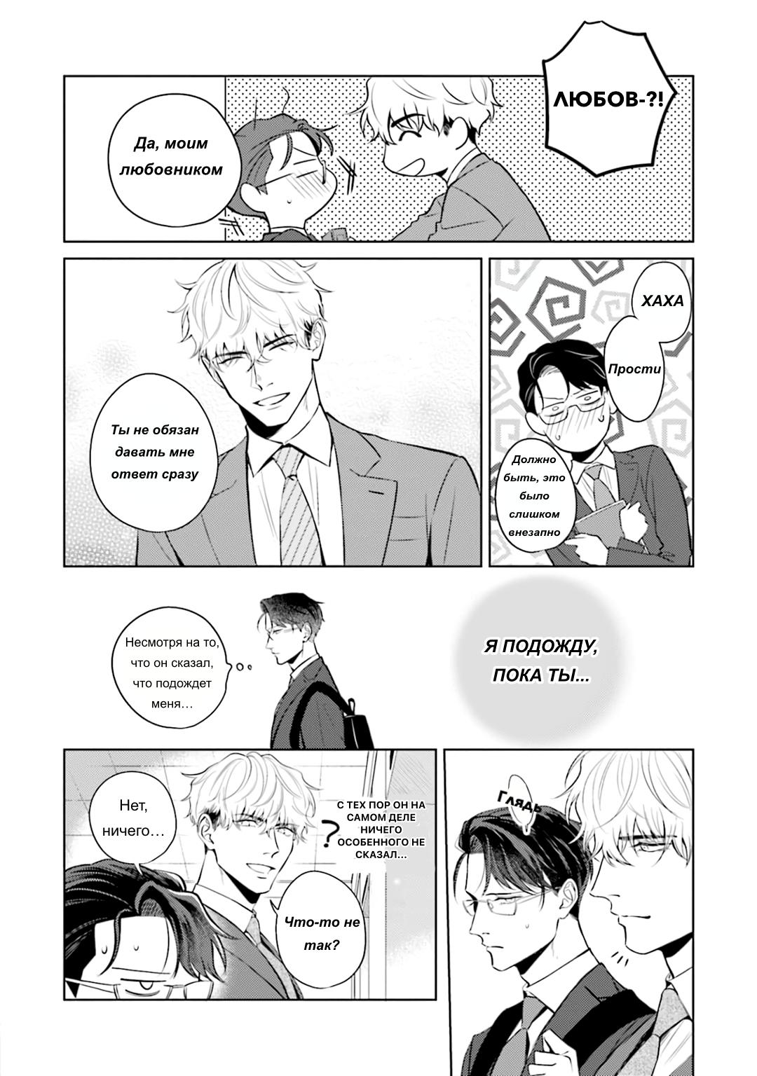 Манга Не хватает уровня, чтобы влюбиться - Глава 2 Страница 5