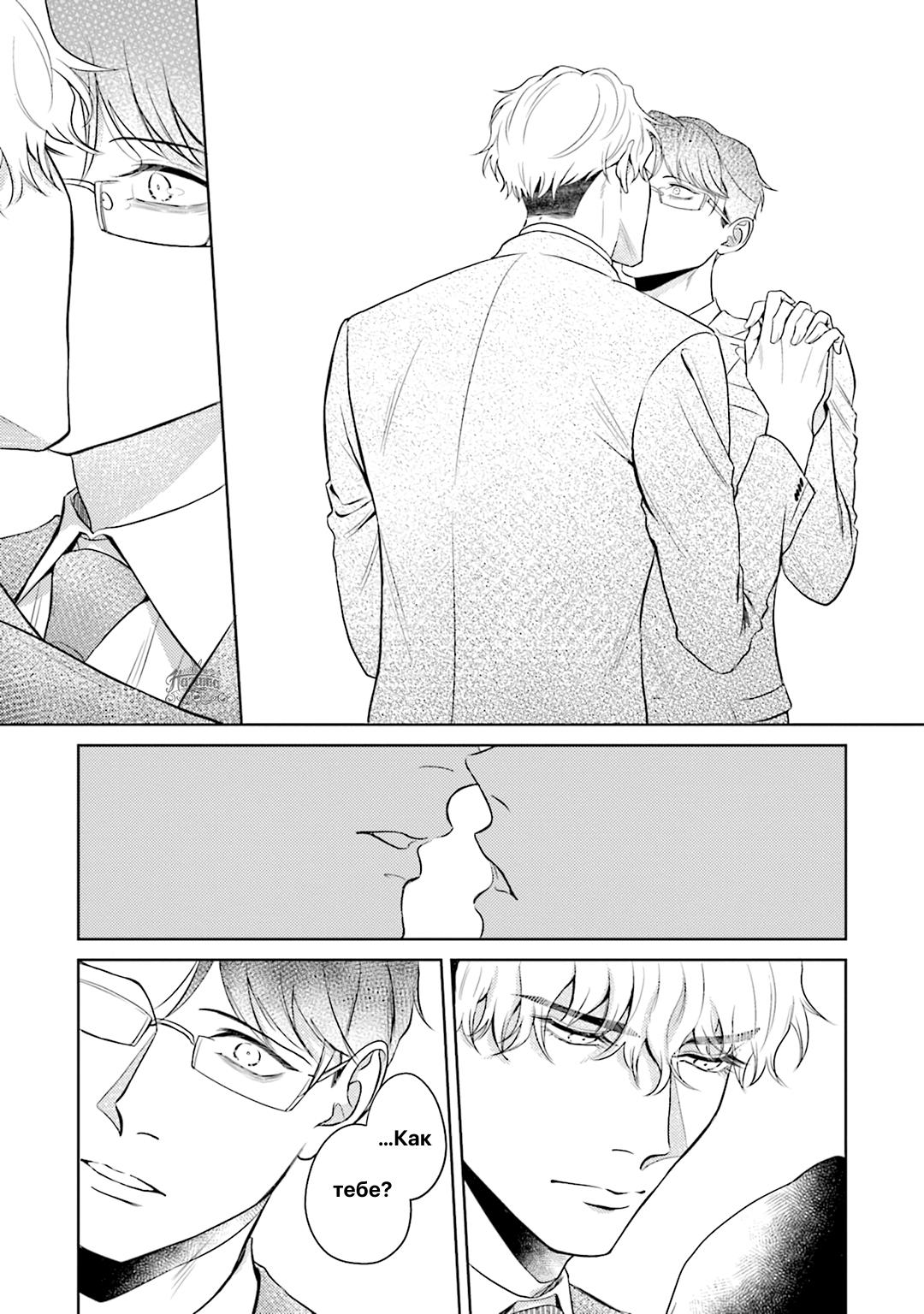 Манга Не хватает уровня, чтобы влюбиться - Глава 2 Страница 18