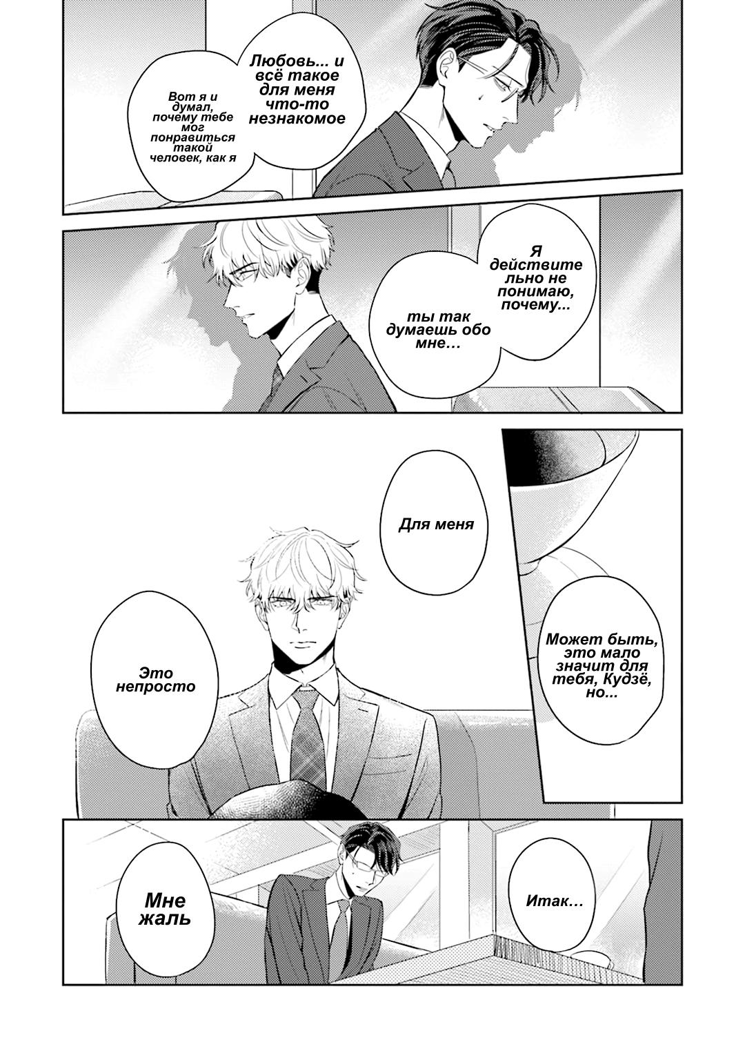 Манга Не хватает уровня, чтобы влюбиться - Глава 2 Страница 34