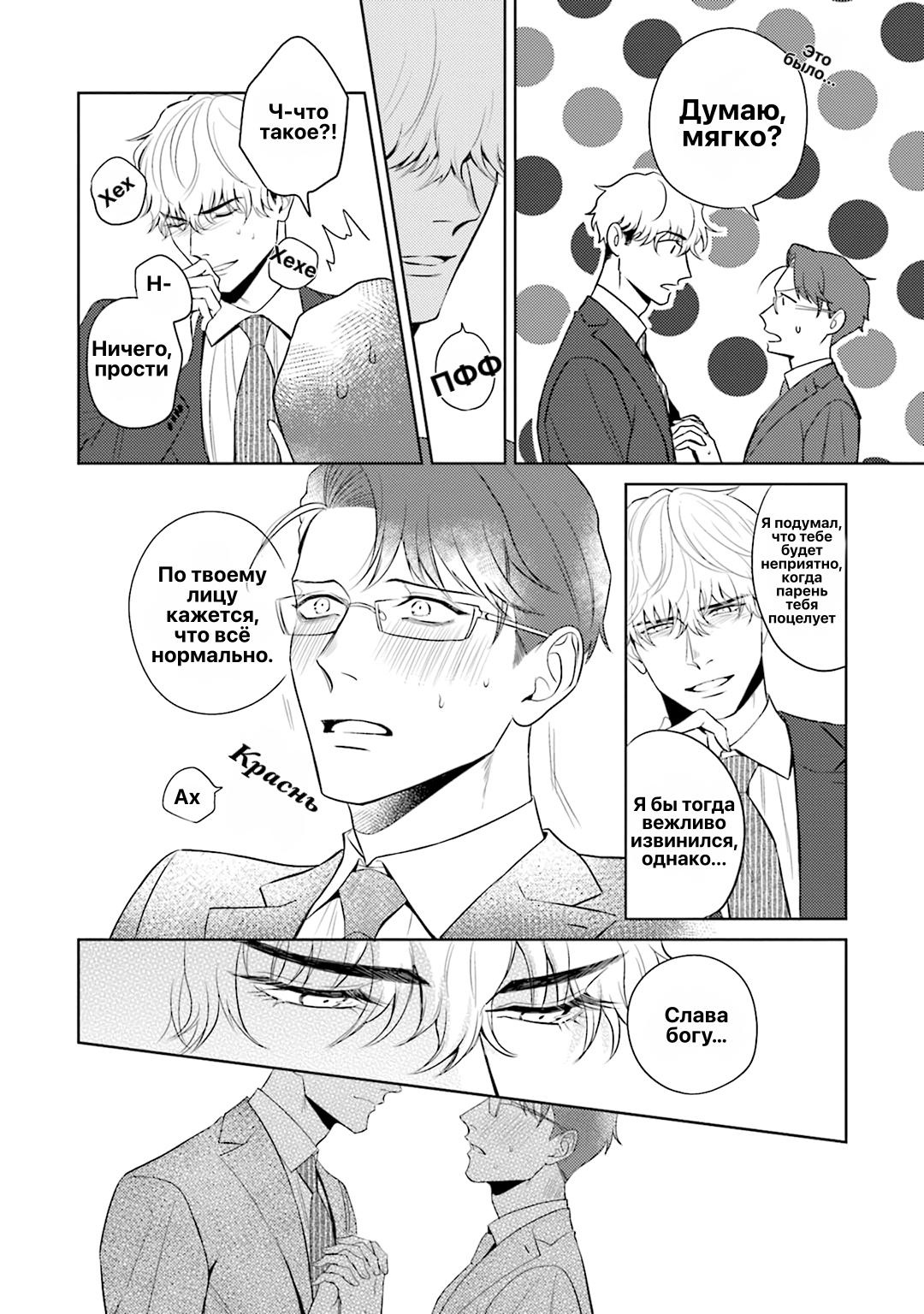 Манга Не хватает уровня, чтобы влюбиться - Глава 2 Страница 19