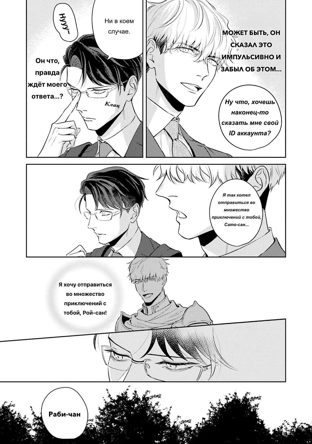 Манга Не хватает уровня, чтобы влюбиться - Глава 2 Страница 6