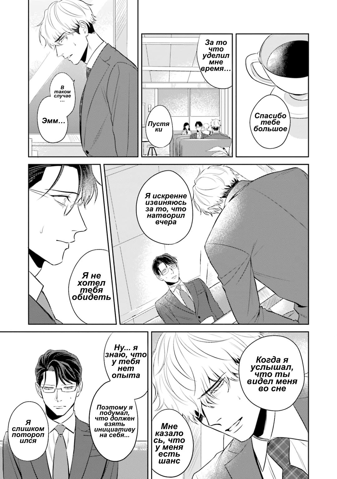 Манга Не хватает уровня, чтобы влюбиться - Глава 2 Страница 32