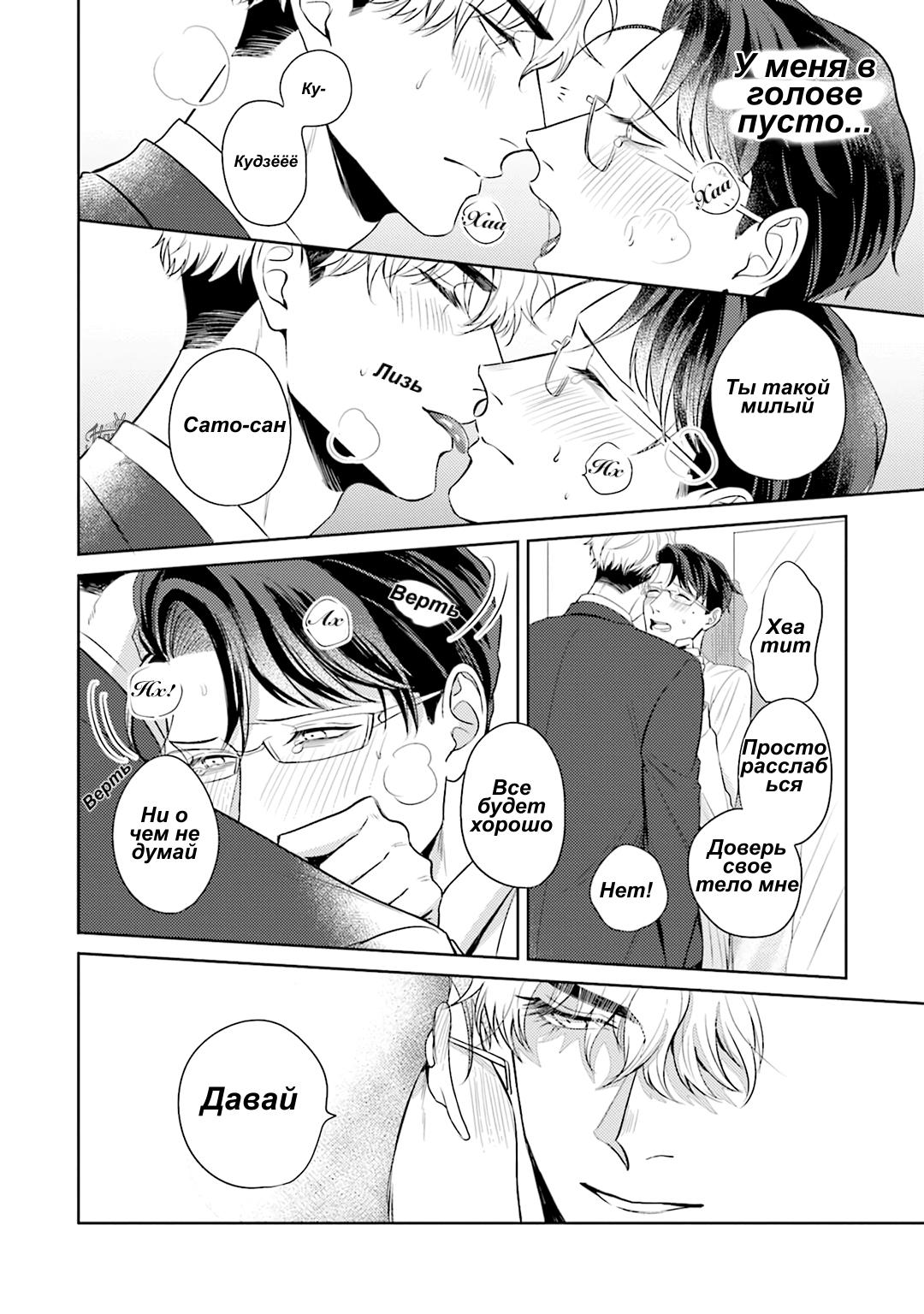 Манга Не хватает уровня, чтобы влюбиться - Глава 2 Страница 25