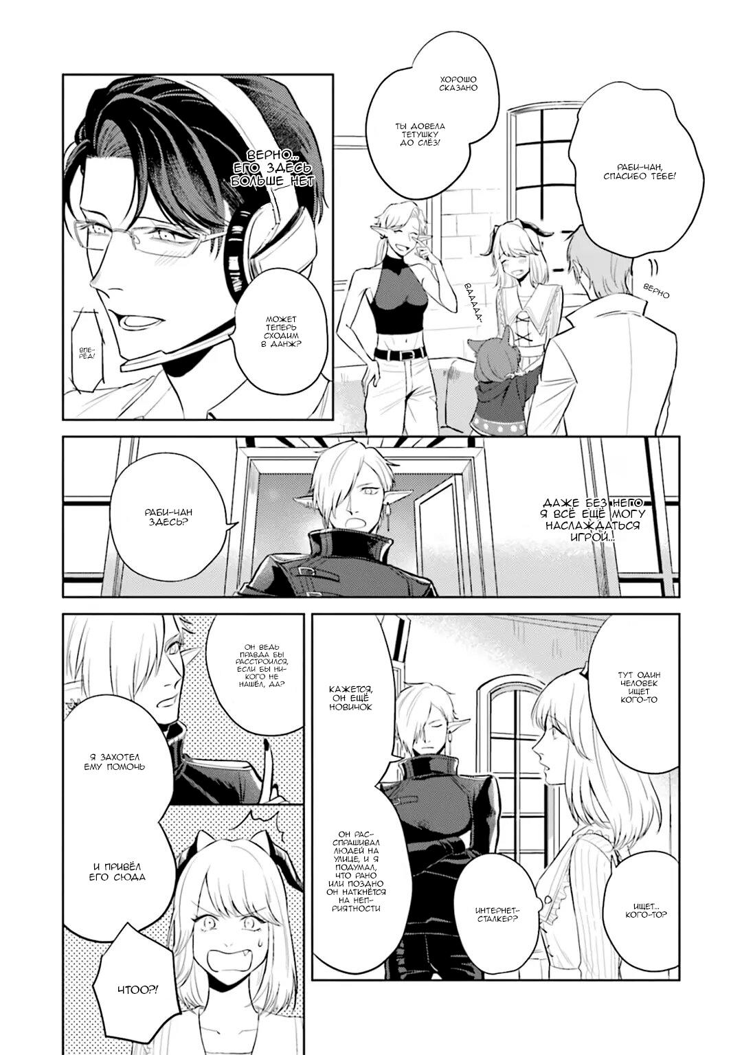 Манга Не хватает уровня, чтобы влюбиться - Глава 1 Страница 16