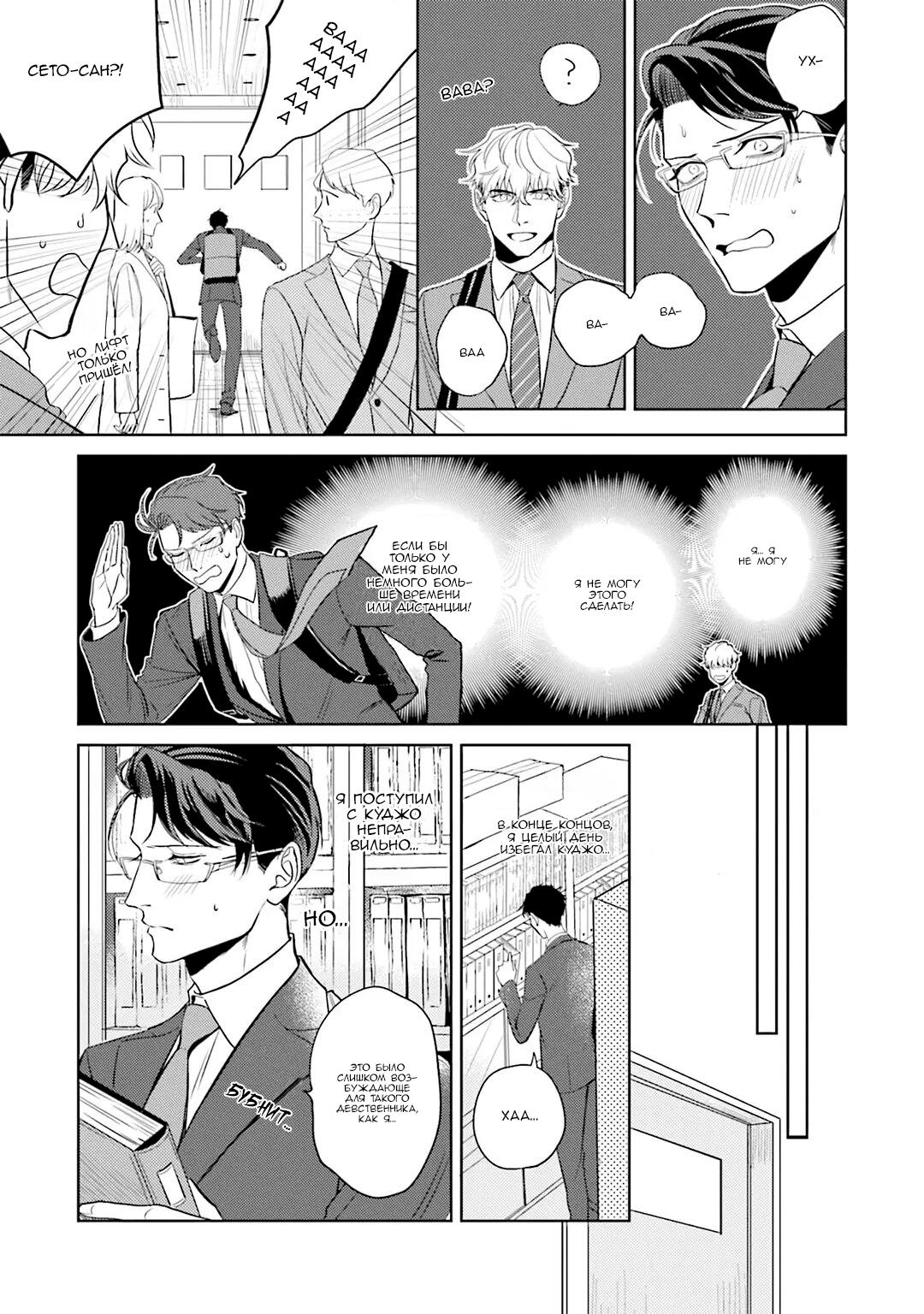 Манга Не хватает уровня, чтобы влюбиться - Глава 1 Страница 33