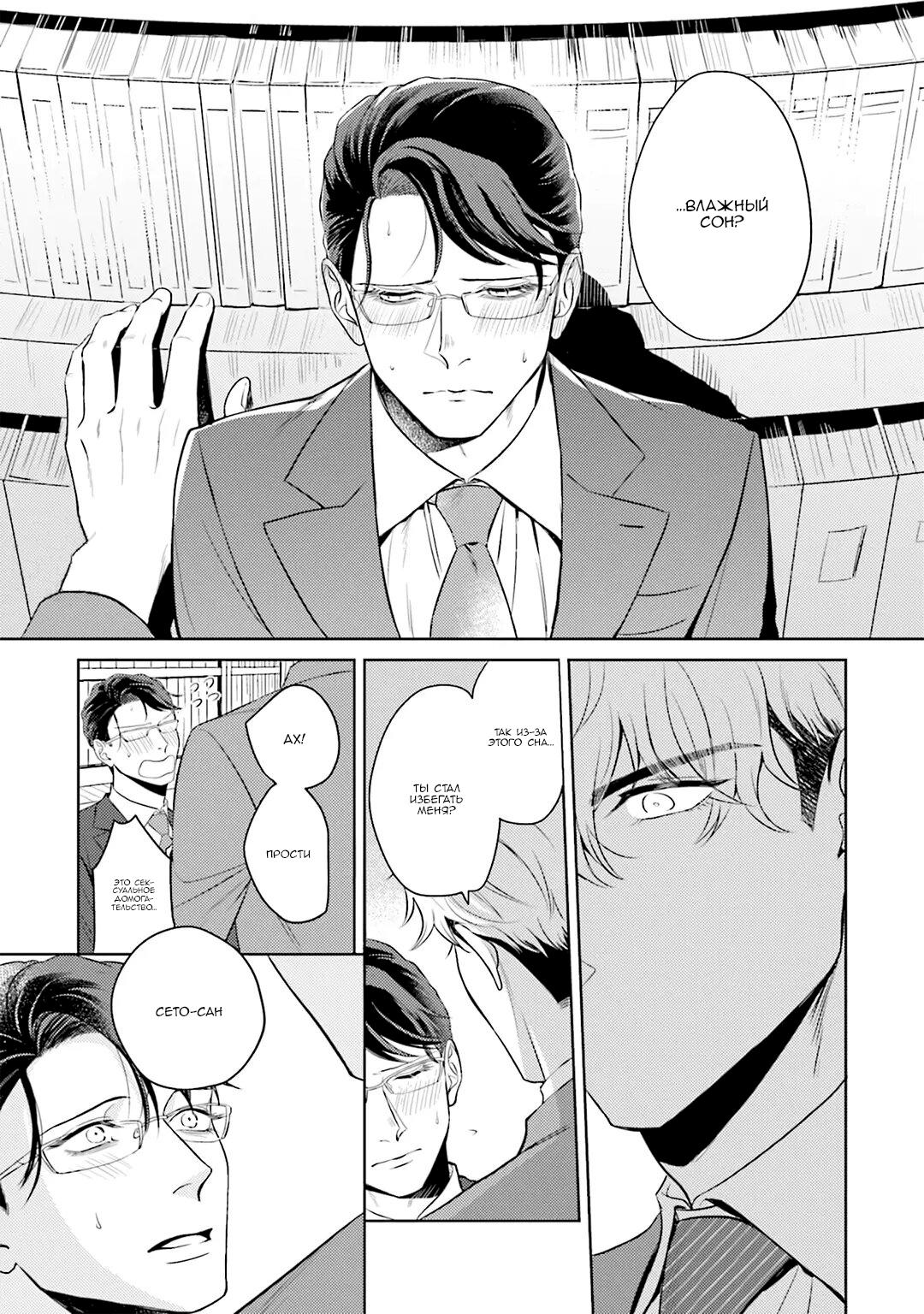 Манга Не хватает уровня, чтобы влюбиться - Глава 1 Страница 37