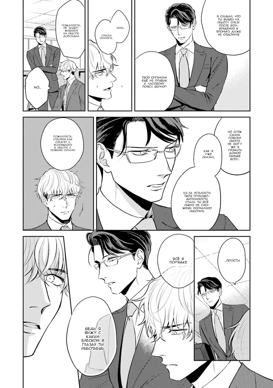 Манга Не хватает уровня, чтобы влюбиться - Глава 1 Страница 22