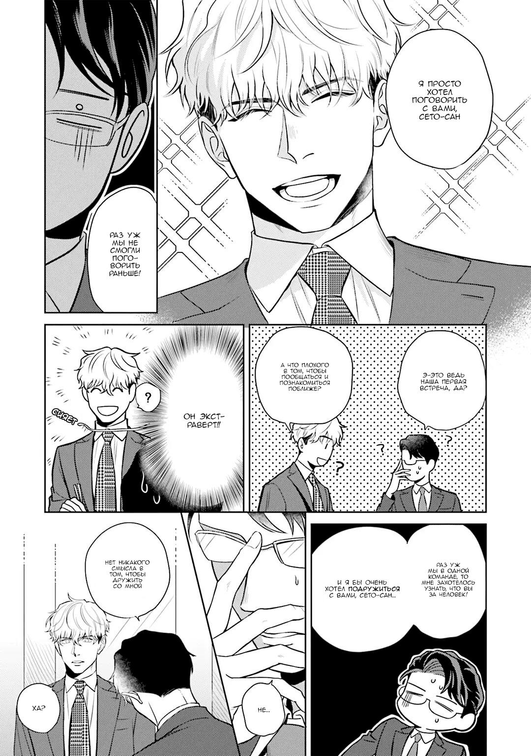 Манга Не хватает уровня, чтобы влюбиться - Глава 1 Страница 9