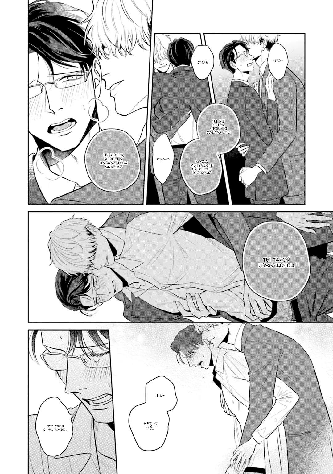 Манга Не хватает уровня, чтобы влюбиться - Глава 1 Страница 30