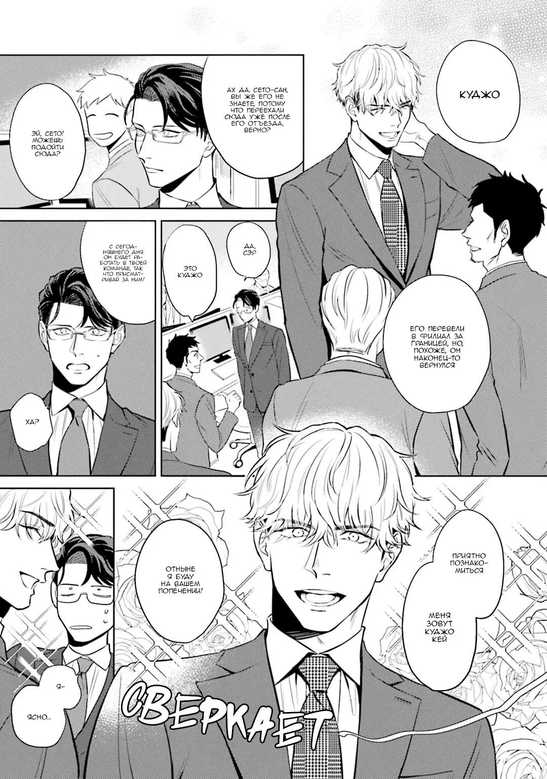 Манга Не хватает уровня, чтобы влюбиться - Глава 1 Страница 5