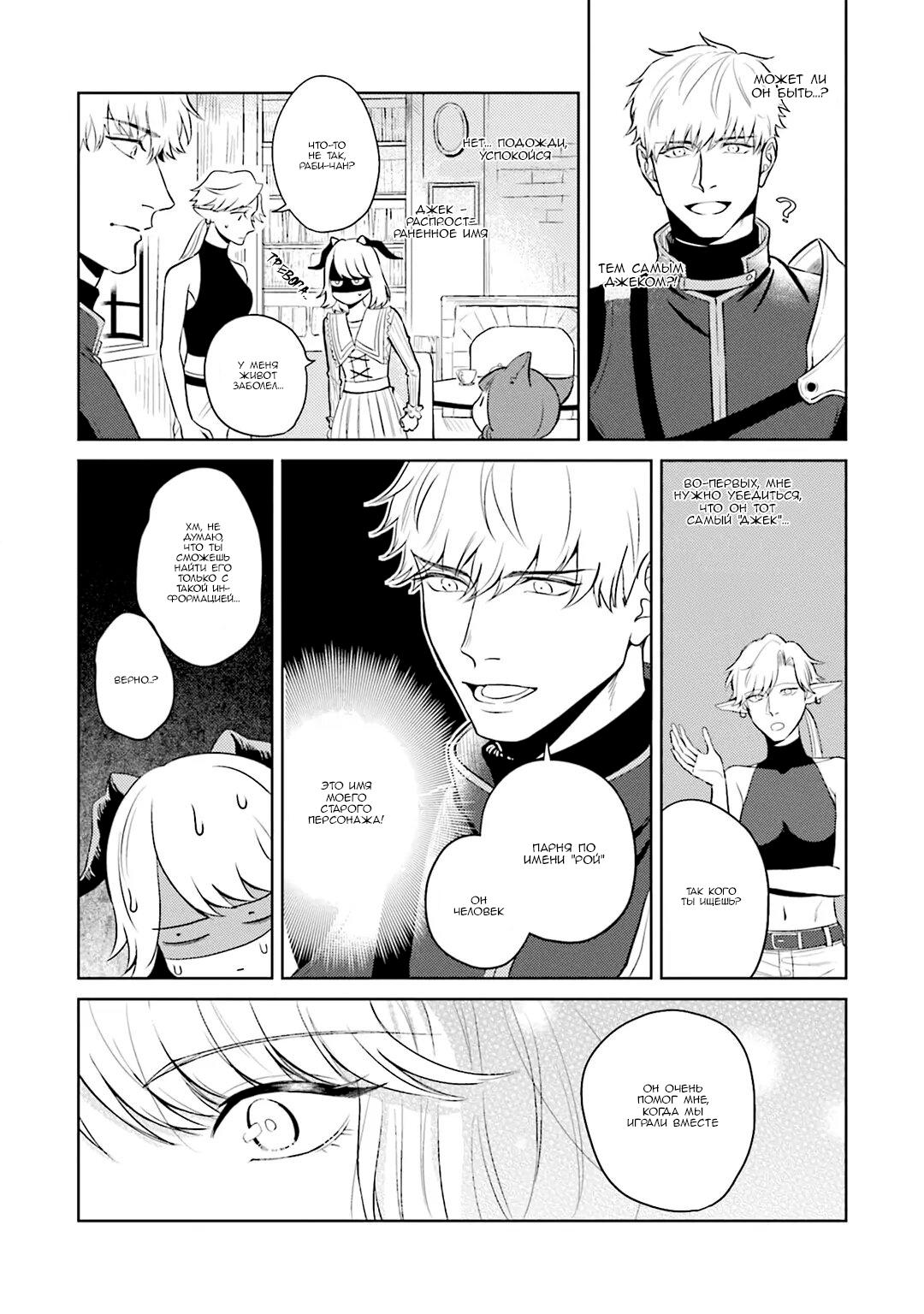 Манга Не хватает уровня, чтобы влюбиться - Глава 1 Страница 18