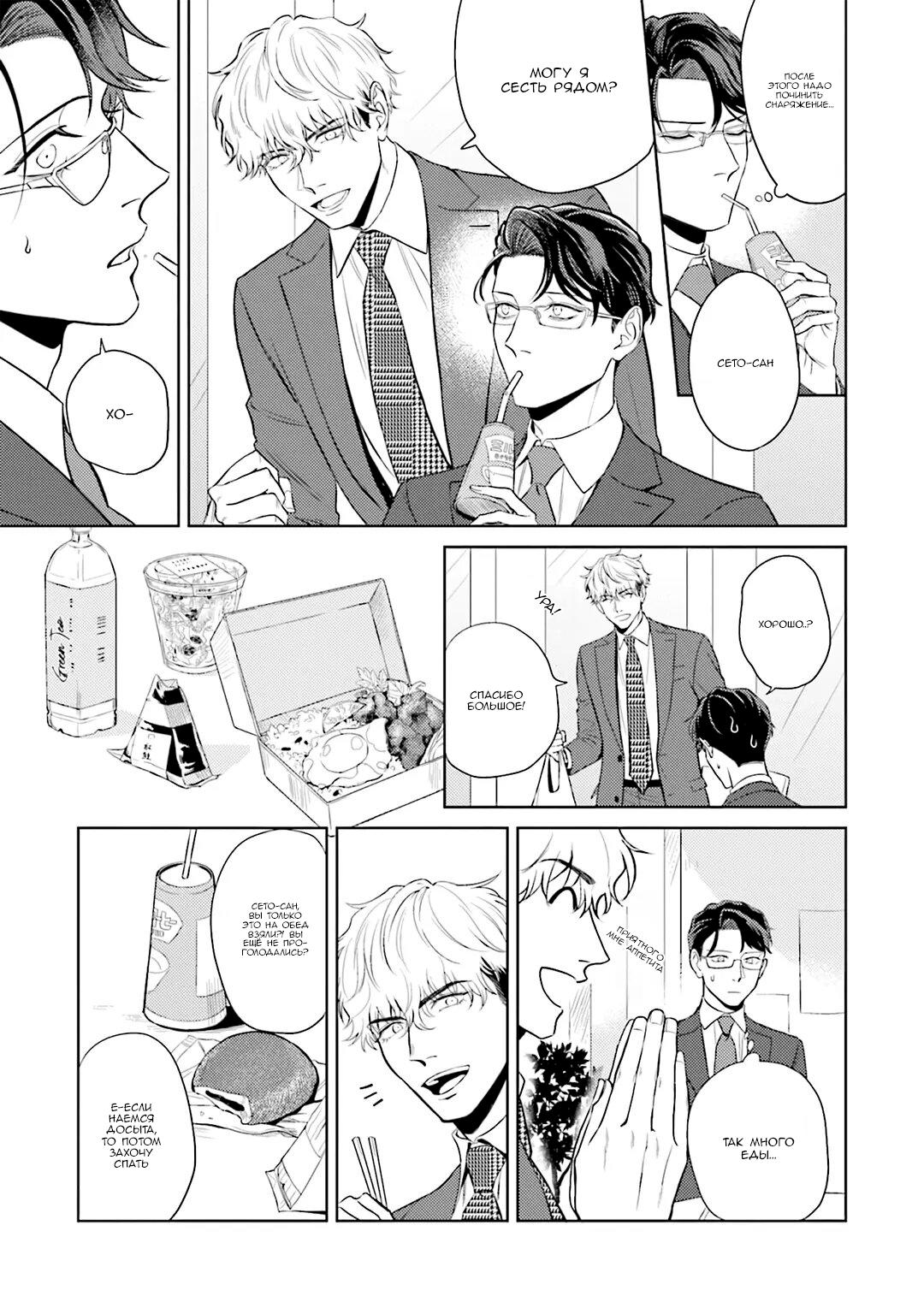 Манга Не хватает уровня, чтобы влюбиться - Глава 1 Страница 7