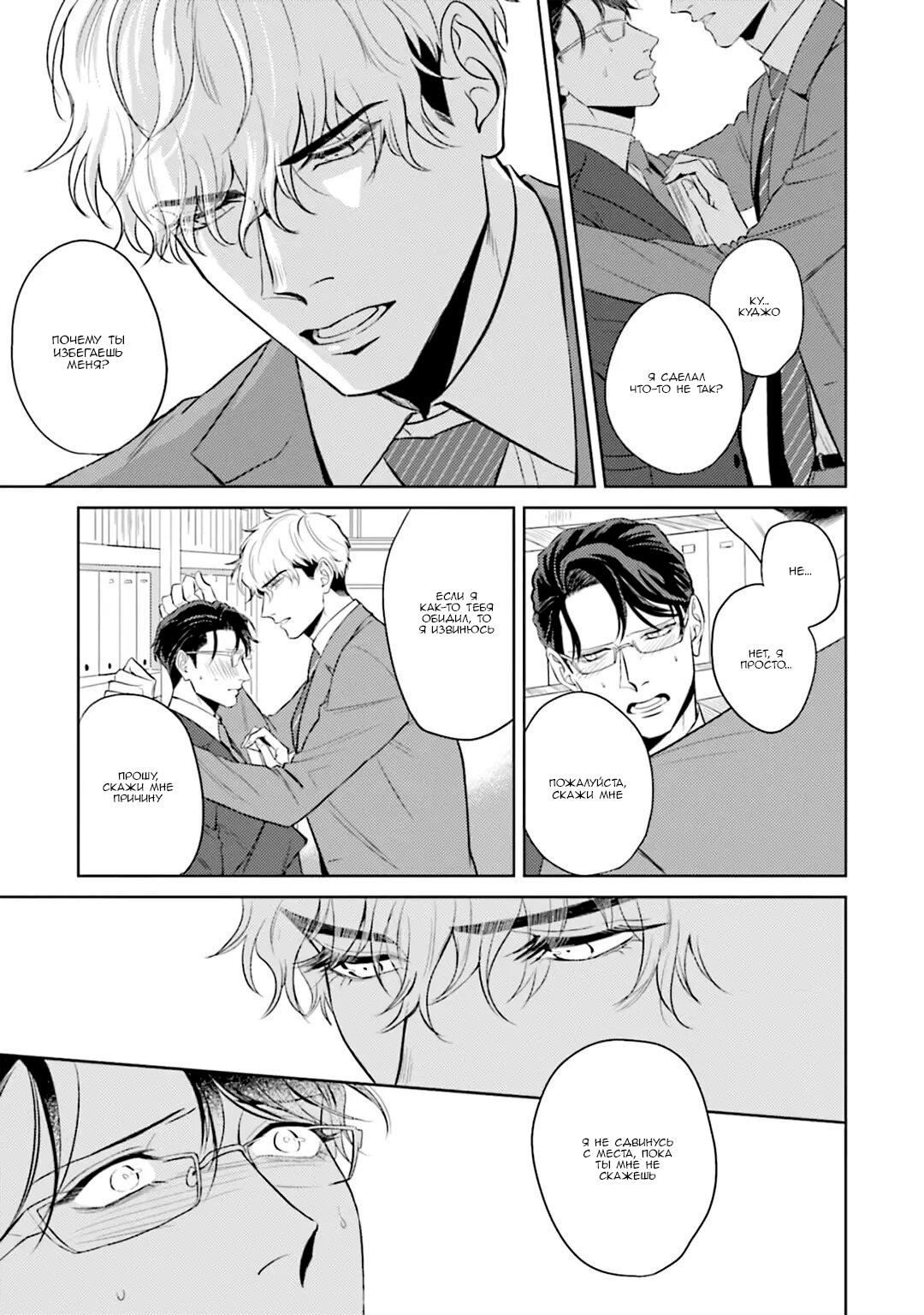 Манга Не хватает уровня, чтобы влюбиться - Глава 1 Страница 35