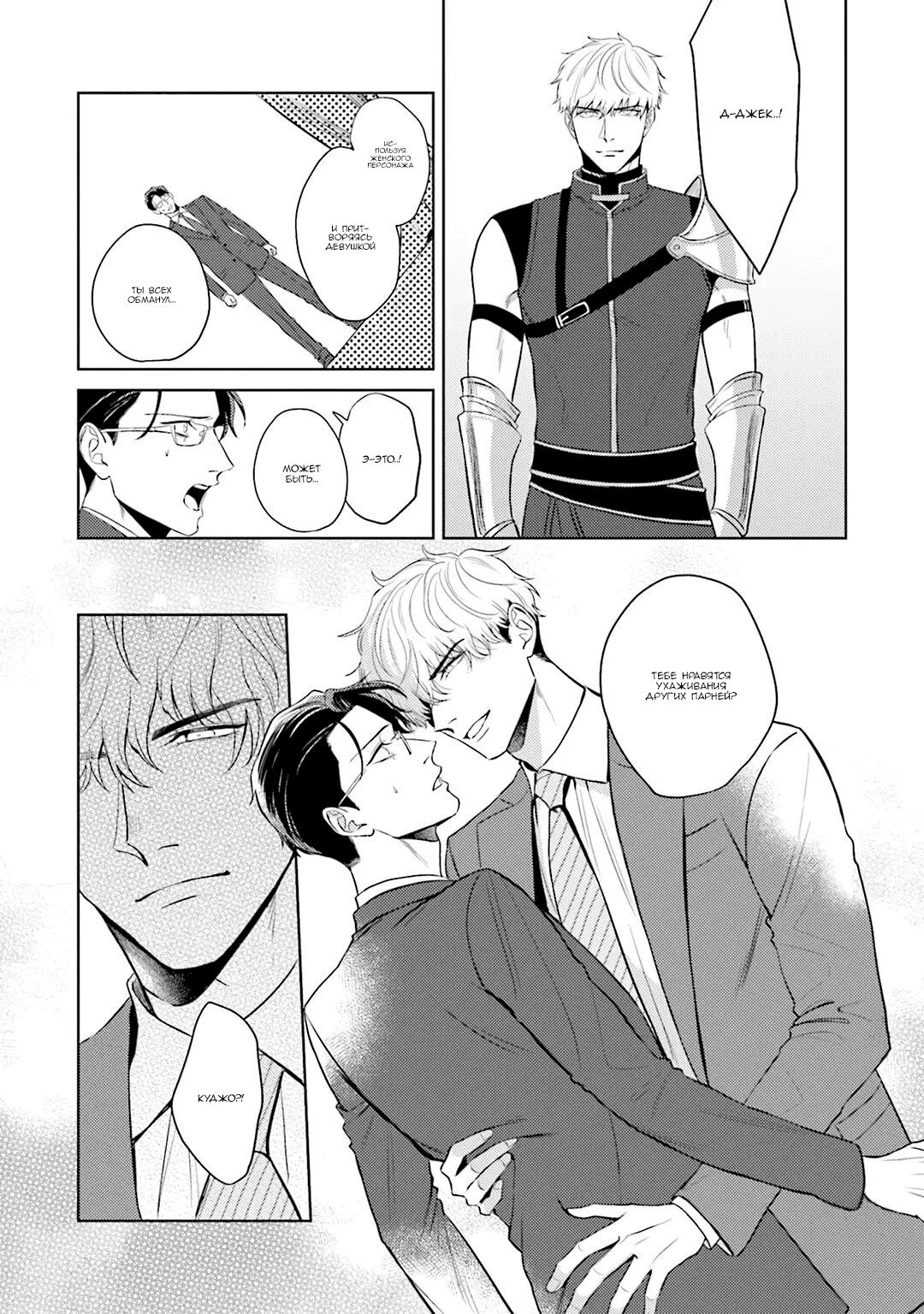 Манга Не хватает уровня, чтобы влюбиться - Глава 1 Страница 29