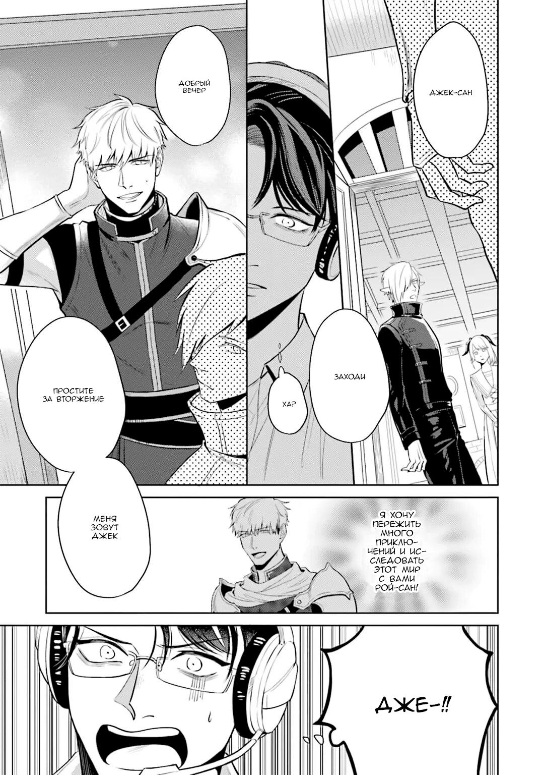 Манга Не хватает уровня, чтобы влюбиться - Глава 1 Страница 17