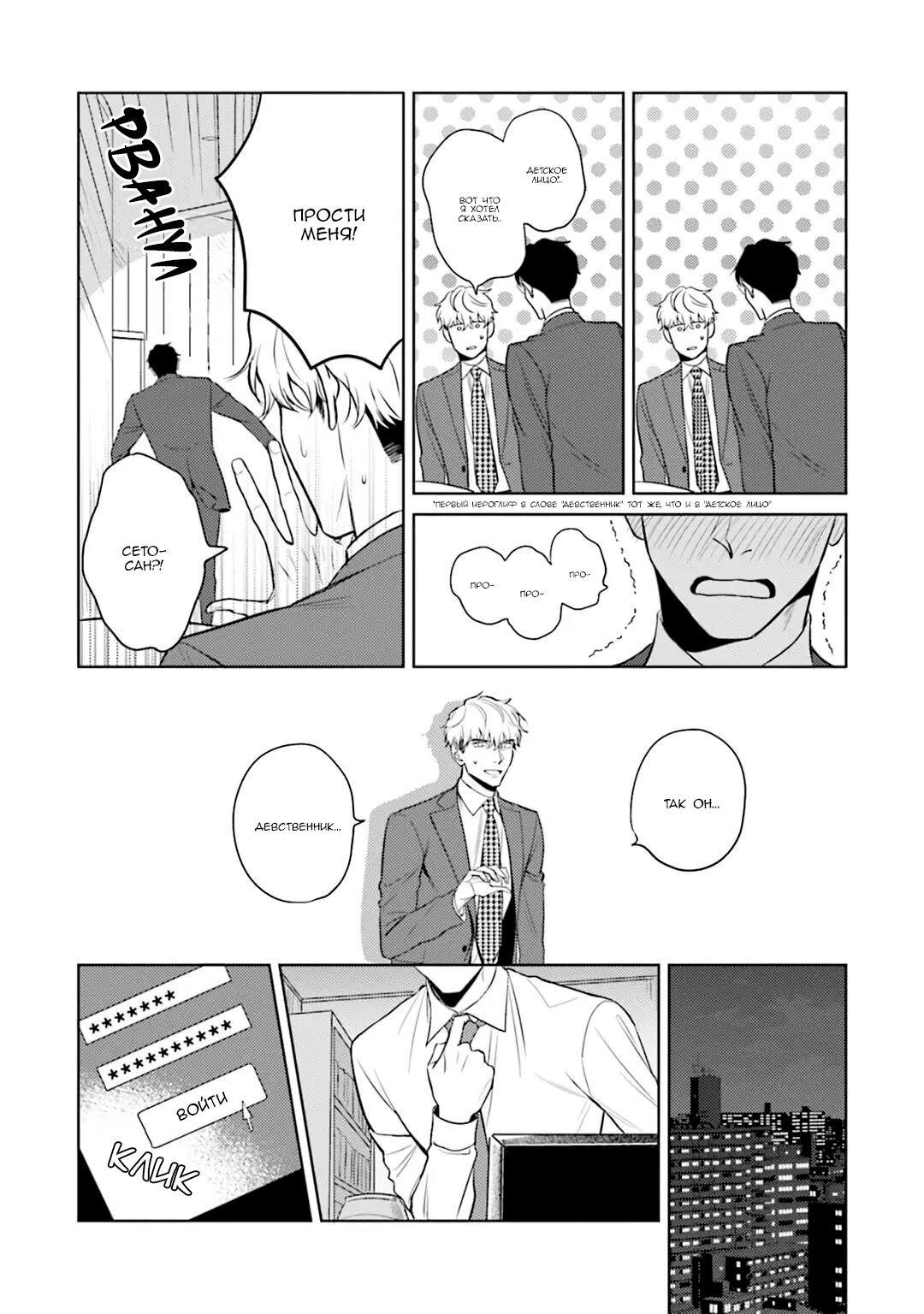 Манга Не хватает уровня, чтобы влюбиться - Глава 1 Страница 12