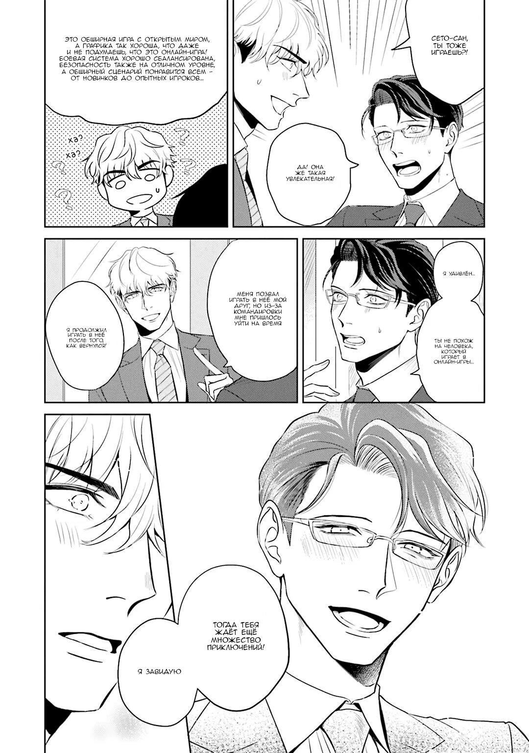 Манга Не хватает уровня, чтобы влюбиться - Глава 1 Страница 26