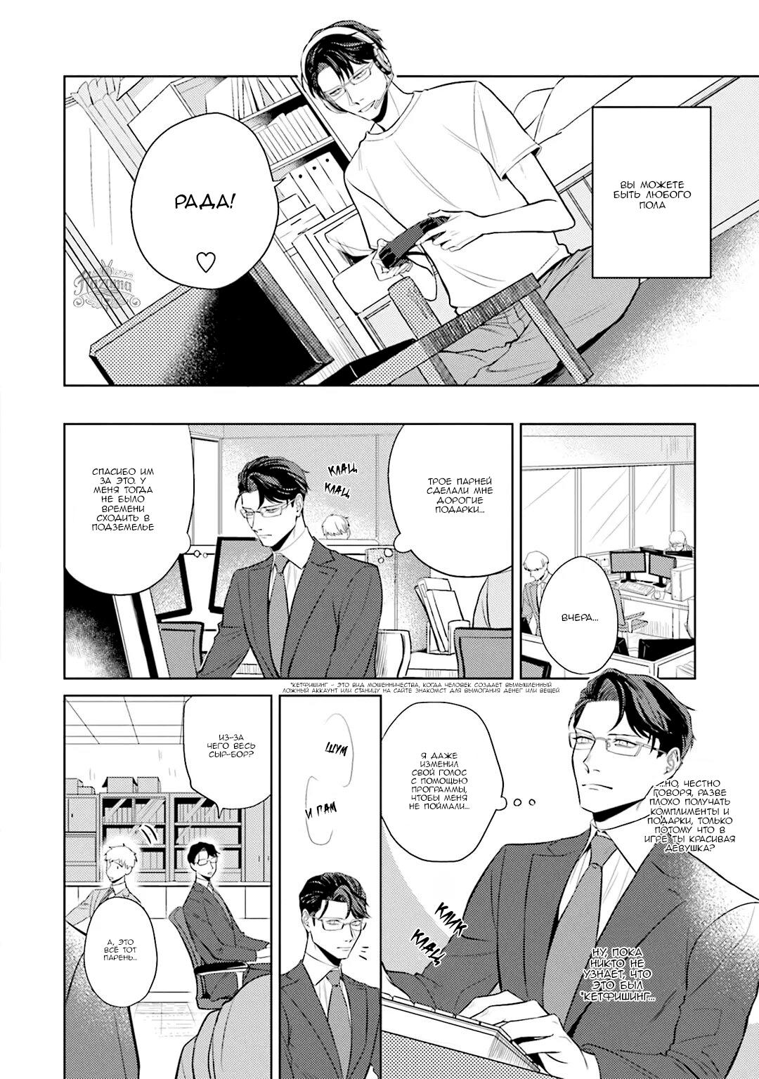 Манга Не хватает уровня, чтобы влюбиться - Глава 1 Страница 4