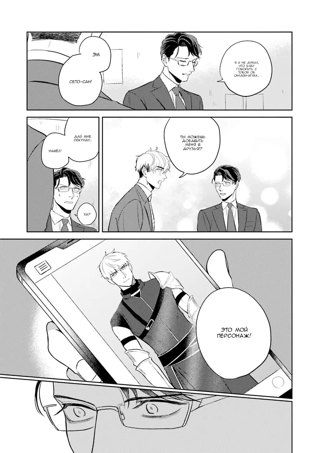 Манга Не хватает уровня, чтобы влюбиться - Глава 1 Страница 27