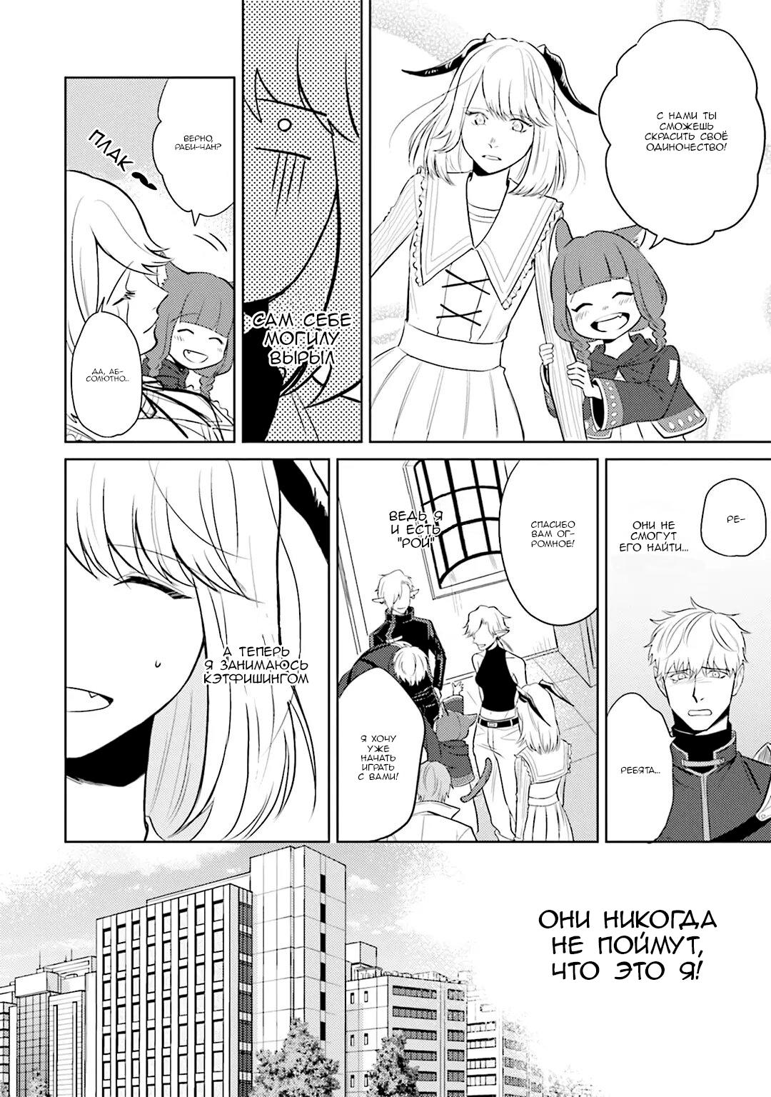 Манга Не хватает уровня, чтобы влюбиться - Глава 1 Страница 20