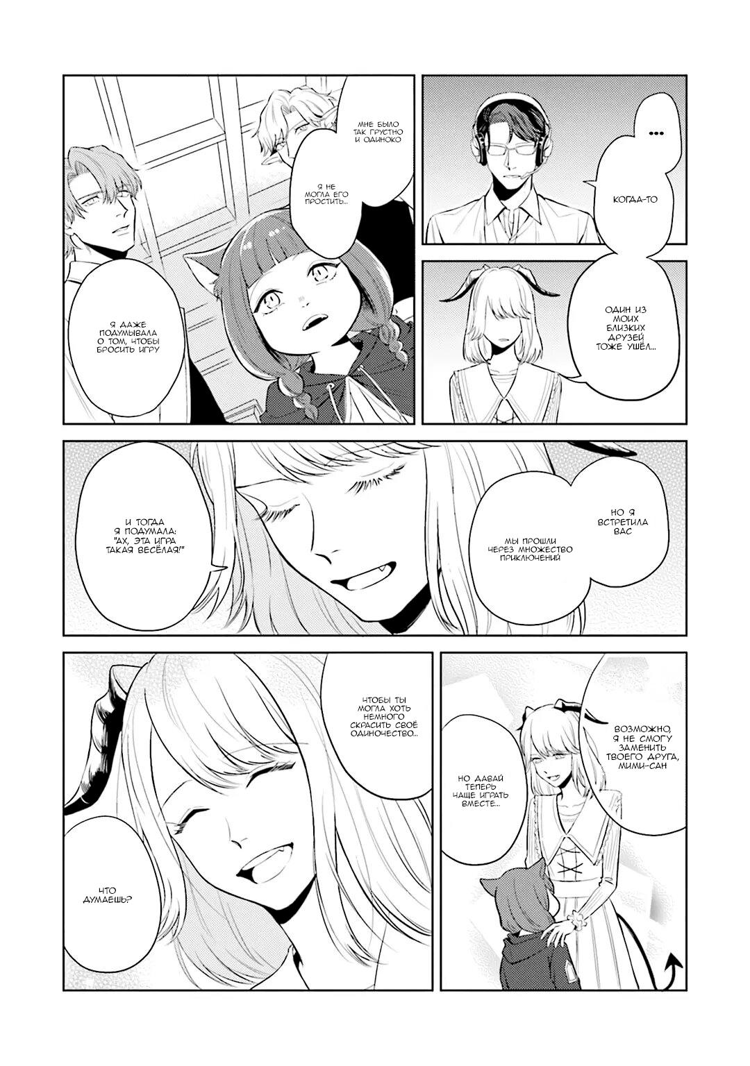 Манга Не хватает уровня, чтобы влюбиться - Глава 1 Страница 15