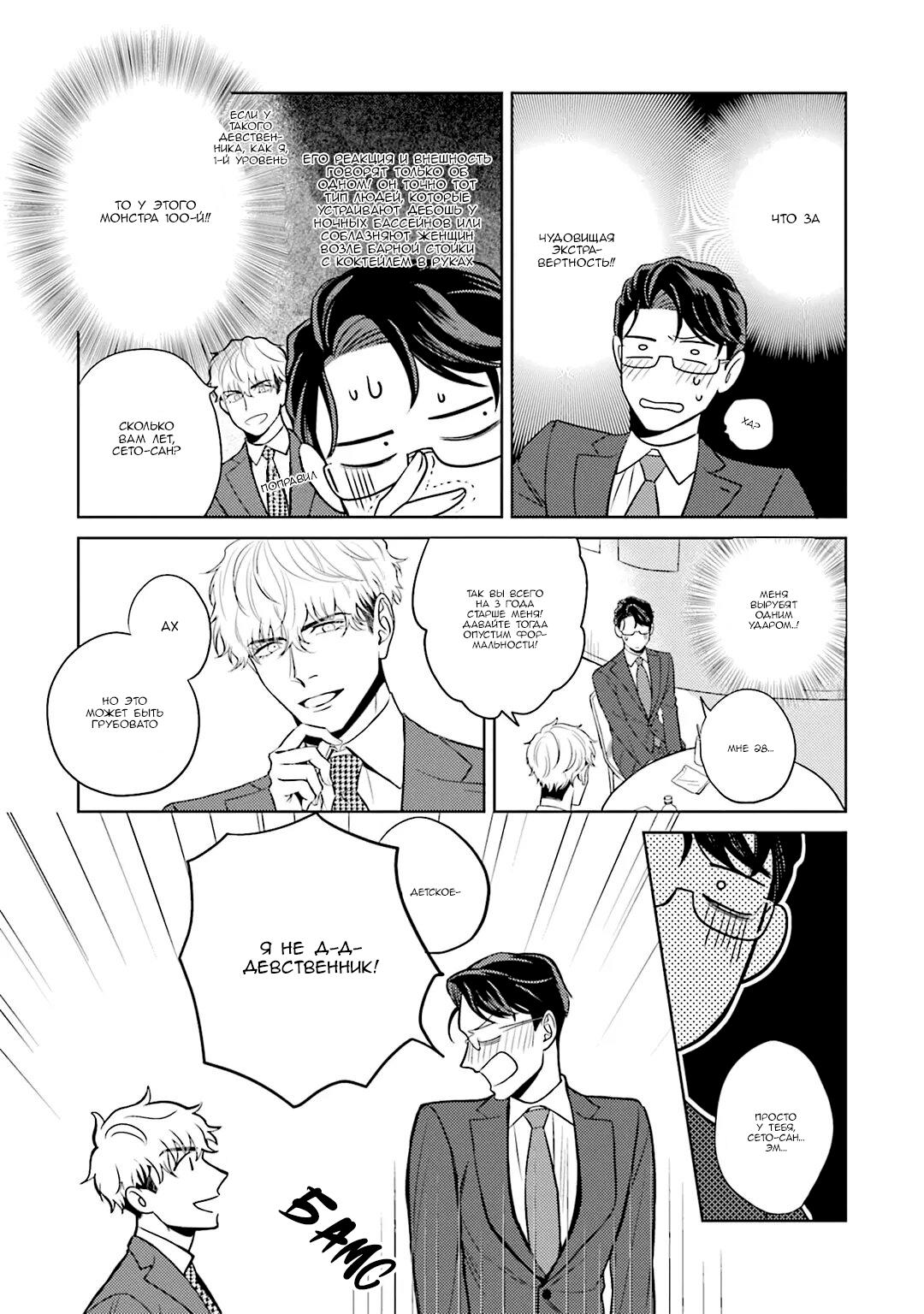 Манга Не хватает уровня, чтобы влюбиться - Глава 1 Страница 11