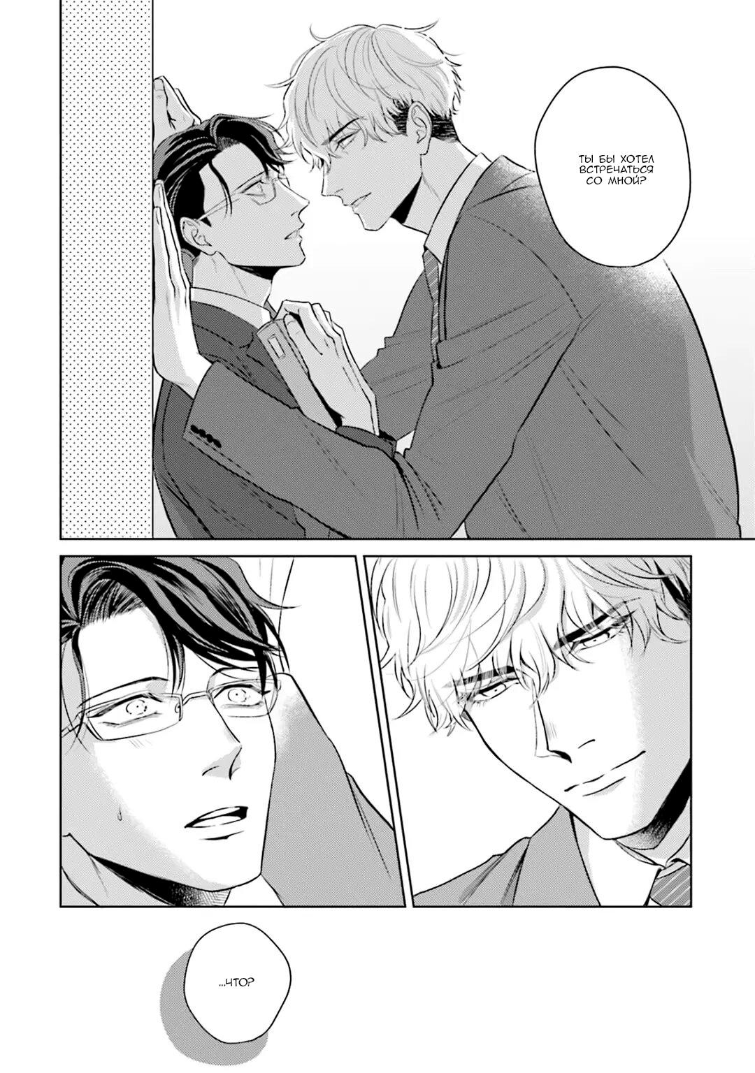 Манга Не хватает уровня, чтобы влюбиться - Глава 1 Страница 38