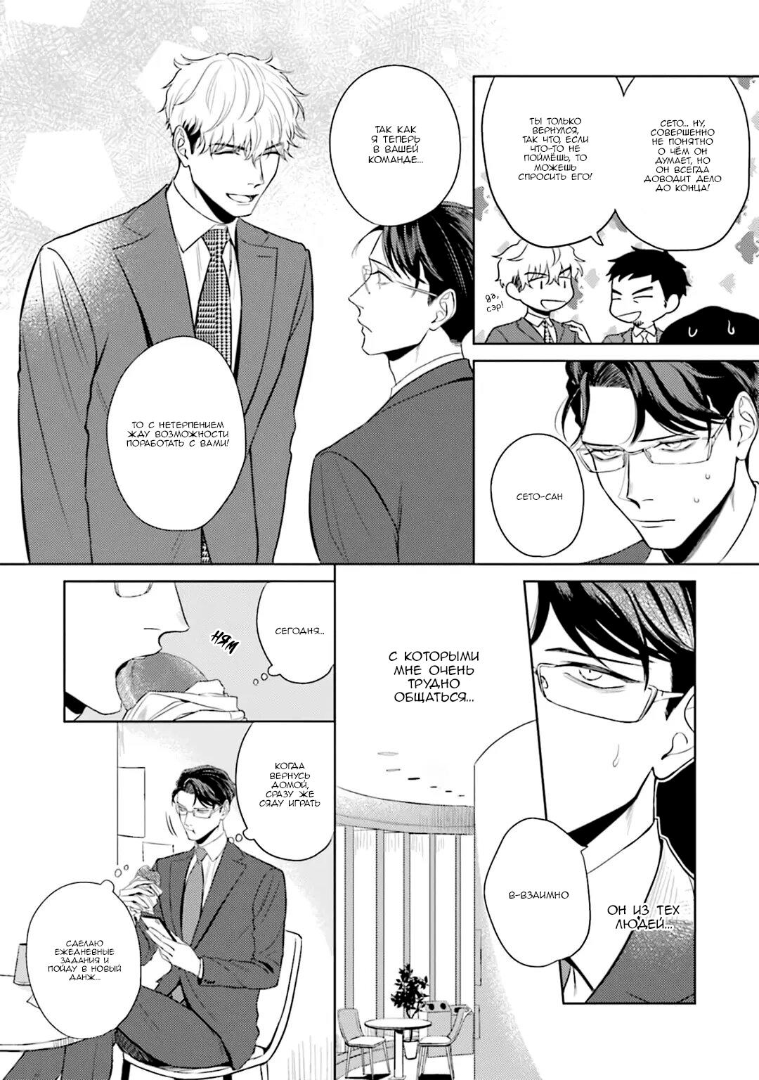 Манга Не хватает уровня, чтобы влюбиться - Глава 1 Страница 6