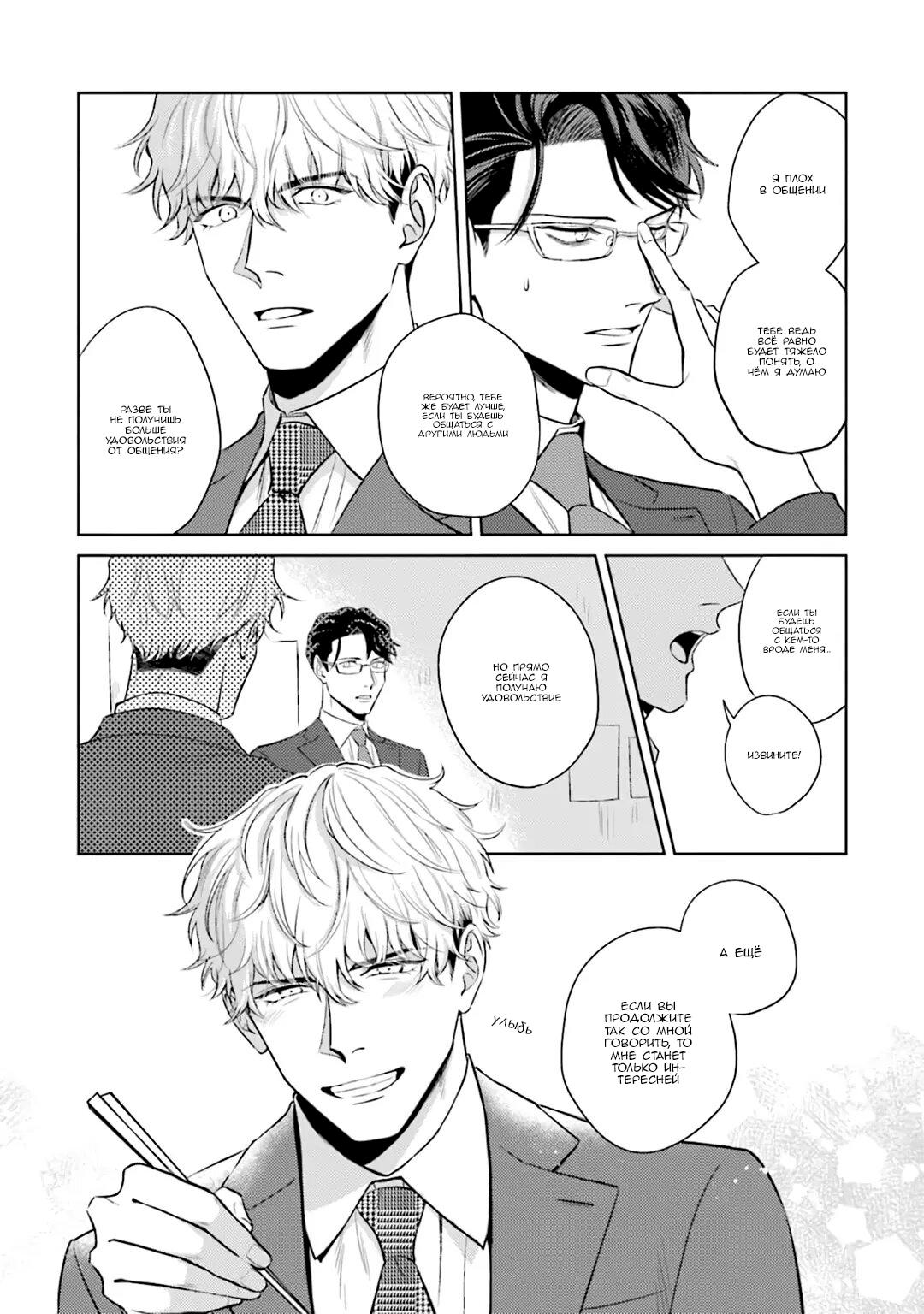Манга Не хватает уровня, чтобы влюбиться - Глава 1 Страница 10