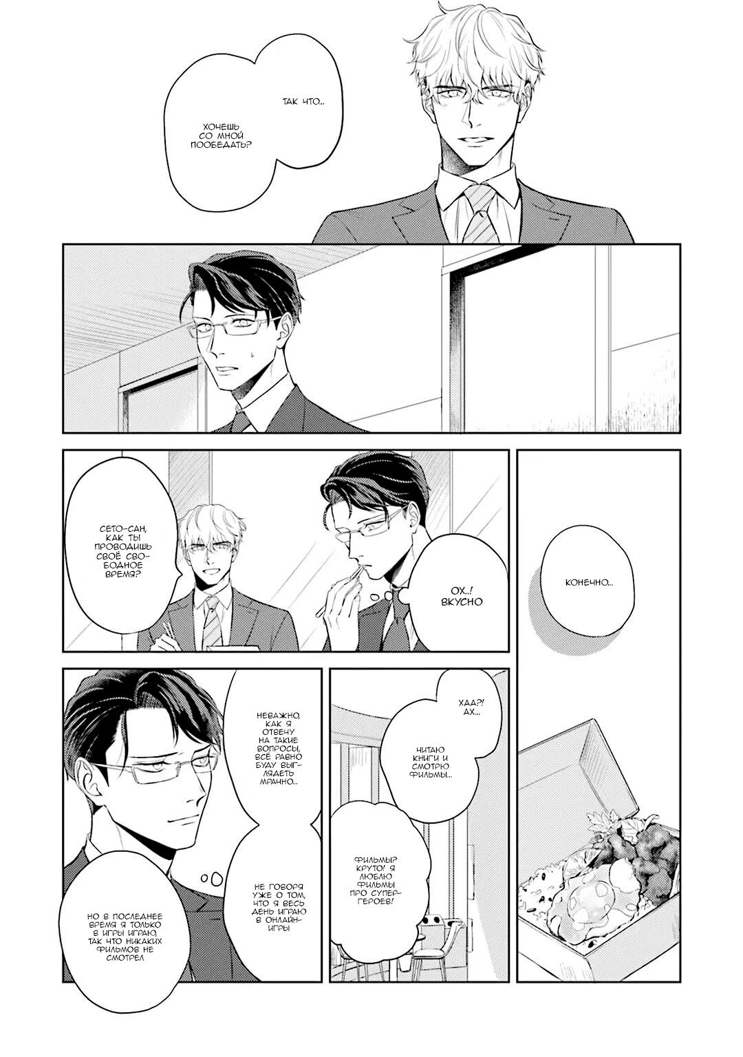 Манга Не хватает уровня, чтобы влюбиться - Глава 1 Страница 24