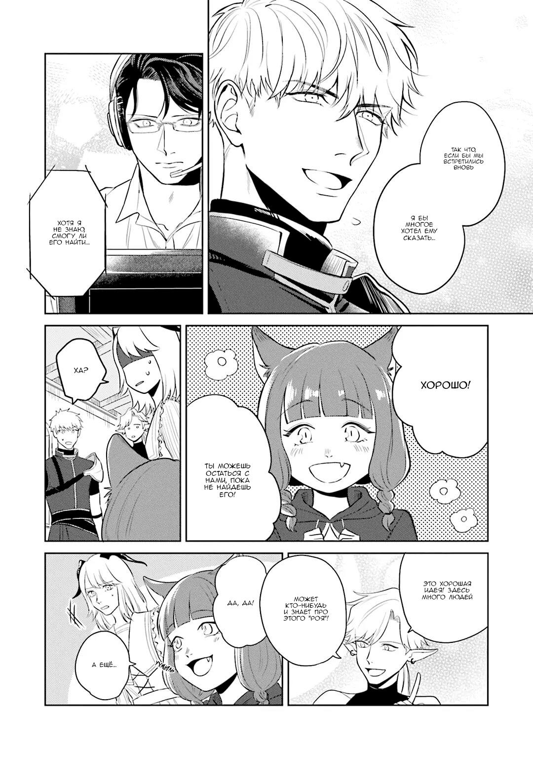 Манга Не хватает уровня, чтобы влюбиться - Глава 1 Страница 19