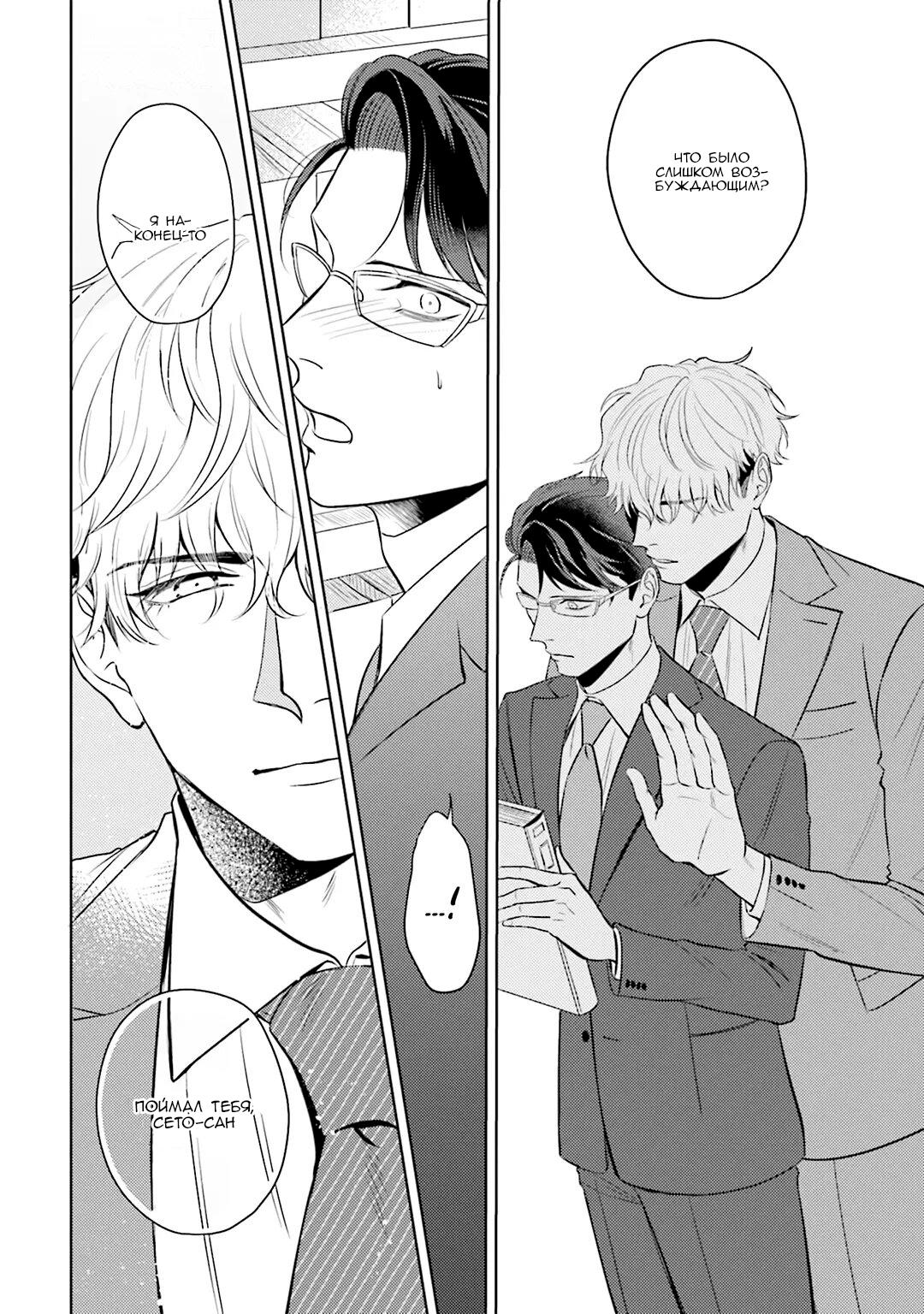 Манга Не хватает уровня, чтобы влюбиться - Глава 1 Страница 34