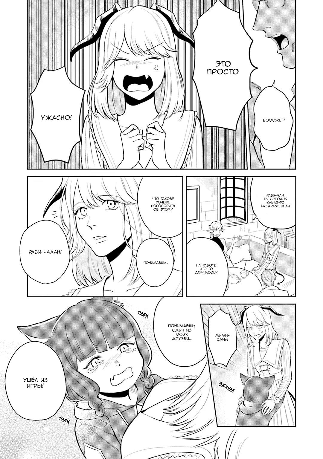 Манга Не хватает уровня, чтобы влюбиться - Глава 1 Страница 13