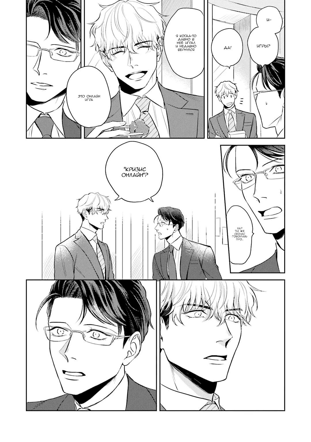 Манга Не хватает уровня, чтобы влюбиться - Глава 1 Страница 25