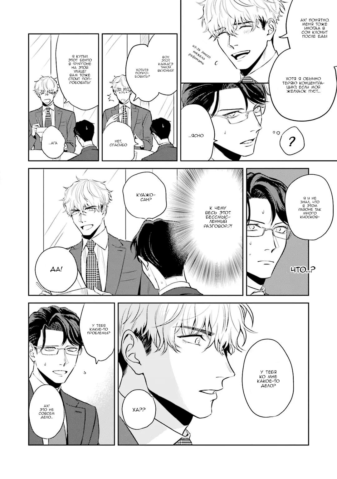 Манга Не хватает уровня, чтобы влюбиться - Глава 1 Страница 8