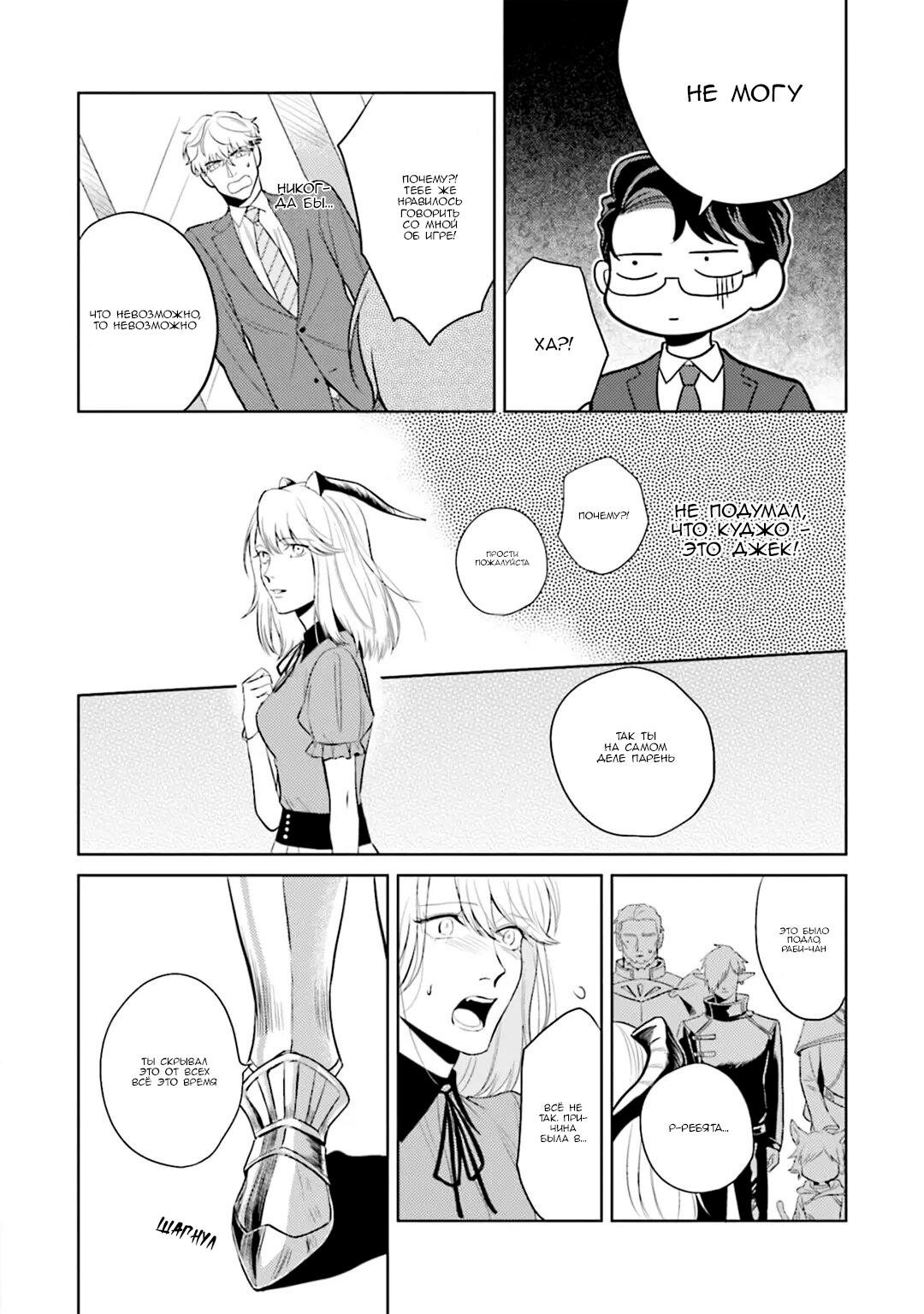 Манга Не хватает уровня, чтобы влюбиться - Глава 1 Страница 28