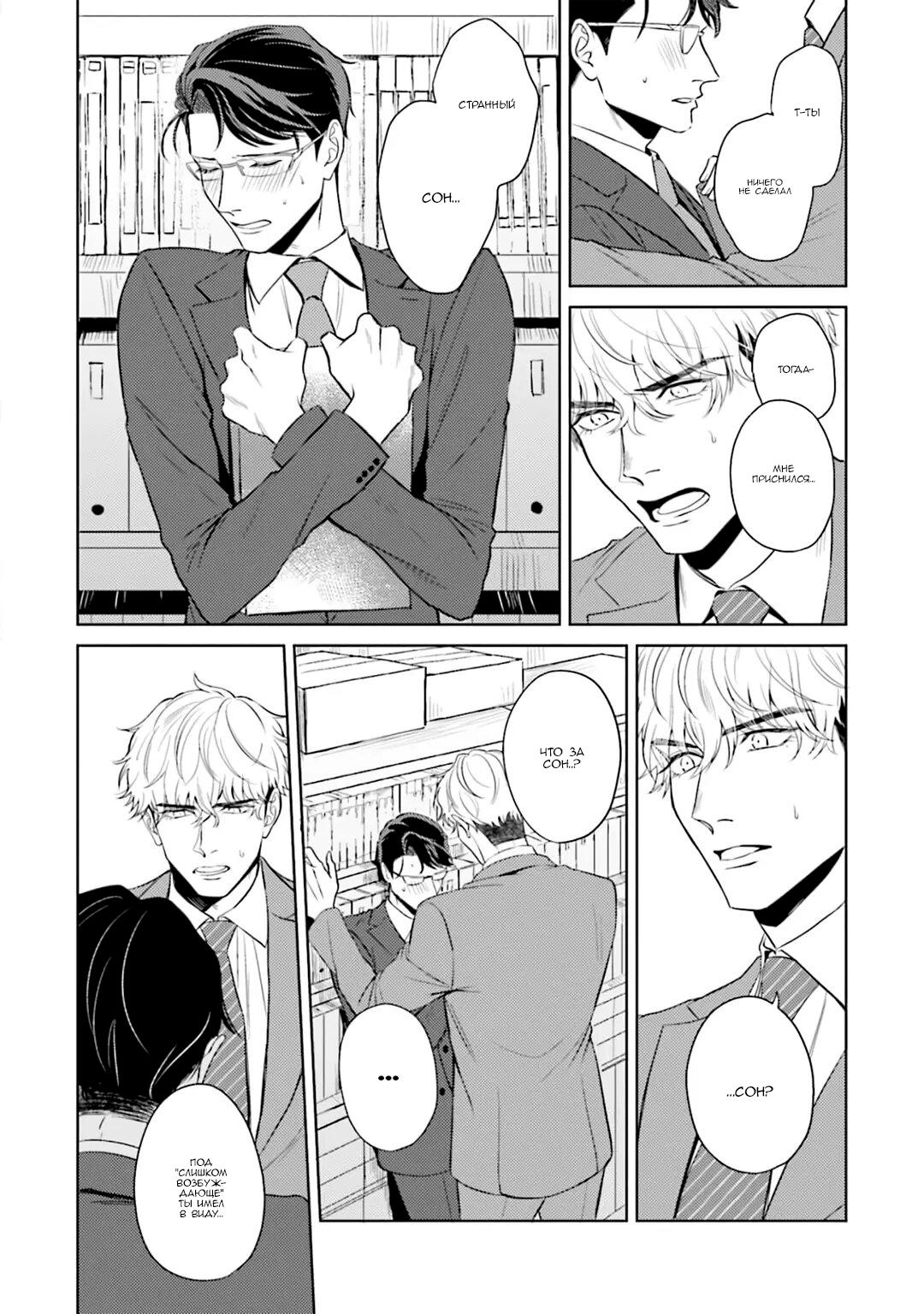 Манга Не хватает уровня, чтобы влюбиться - Глава 1 Страница 36