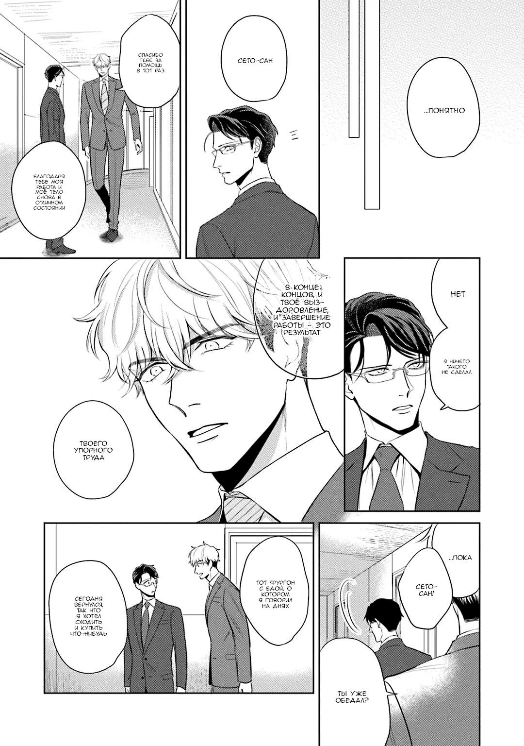 Манга Не хватает уровня, чтобы влюбиться - Глава 1 Страница 23