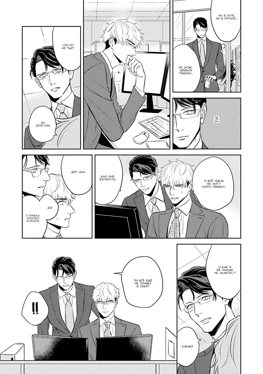 Манга Не хватает уровня, чтобы влюбиться - Глава 1 Страница 21