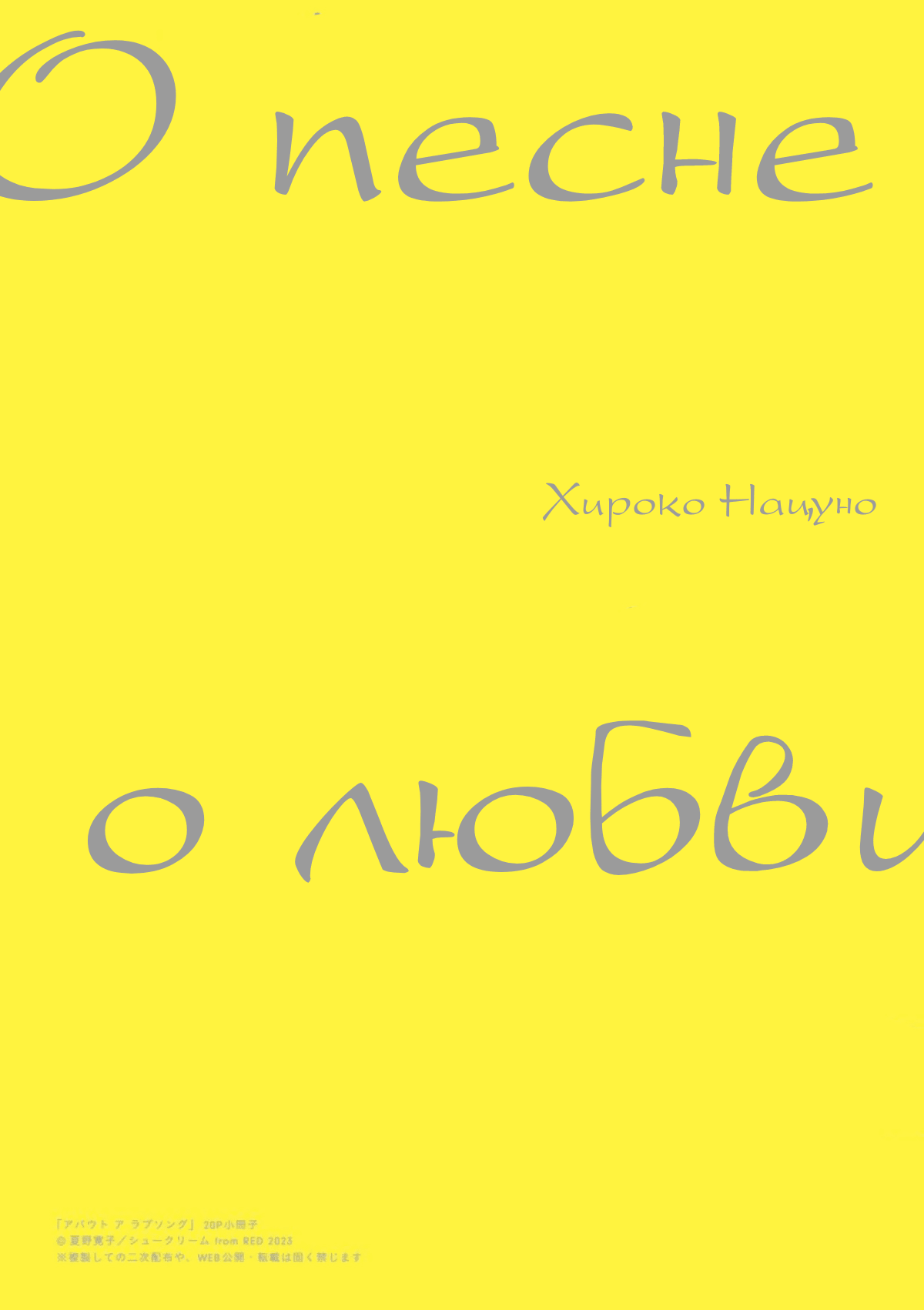Манга О песне о любви - Глава 6.5 Страница 20
