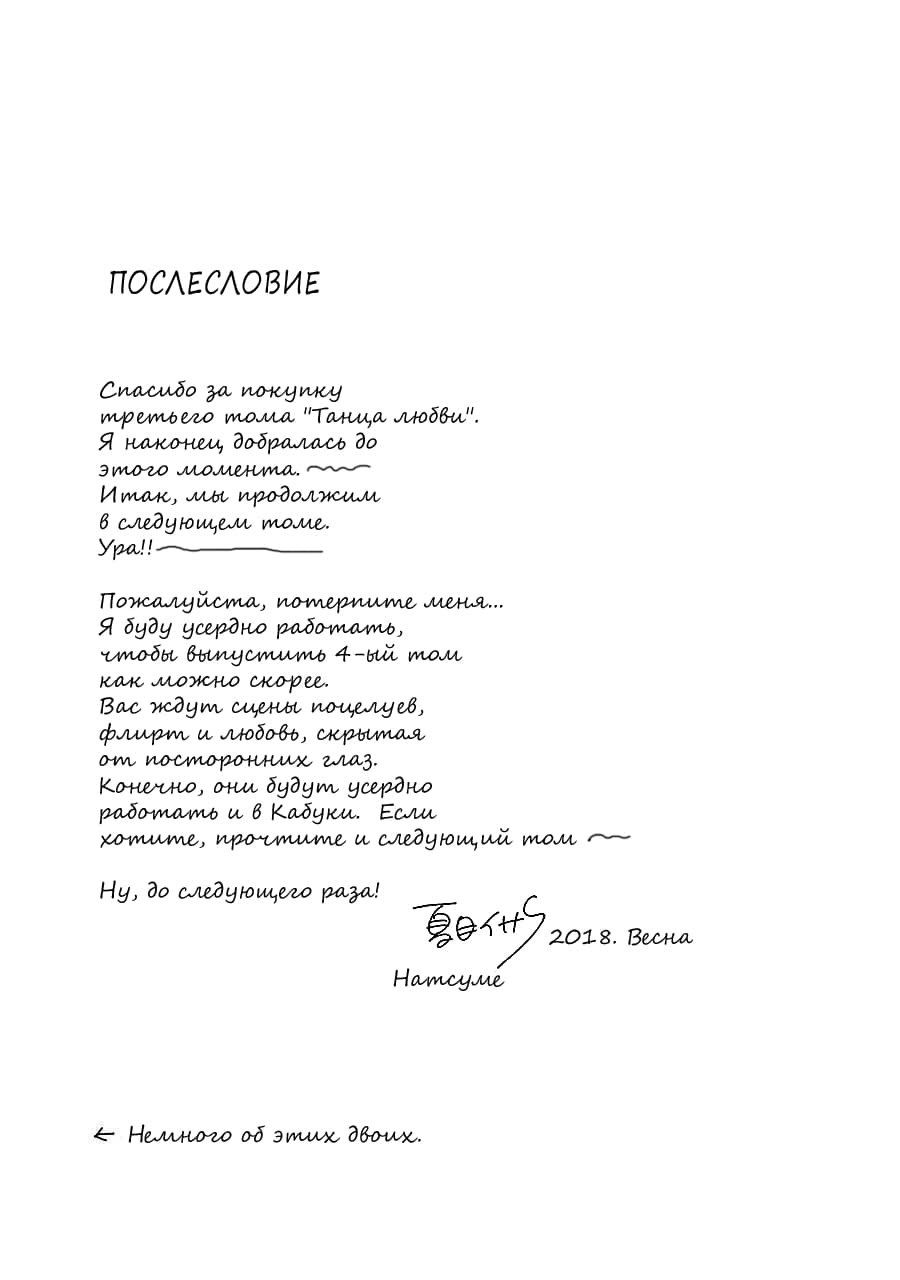 Манга Танец любви - Глава 18.5 Страница 3