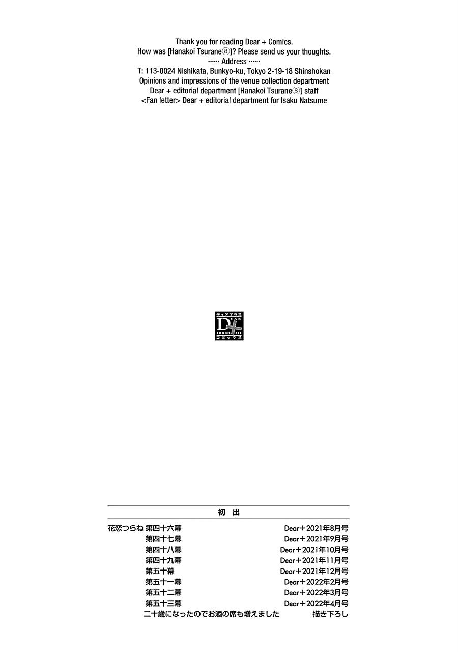 Манга Танец любви - Глава 53.5 Страница 21